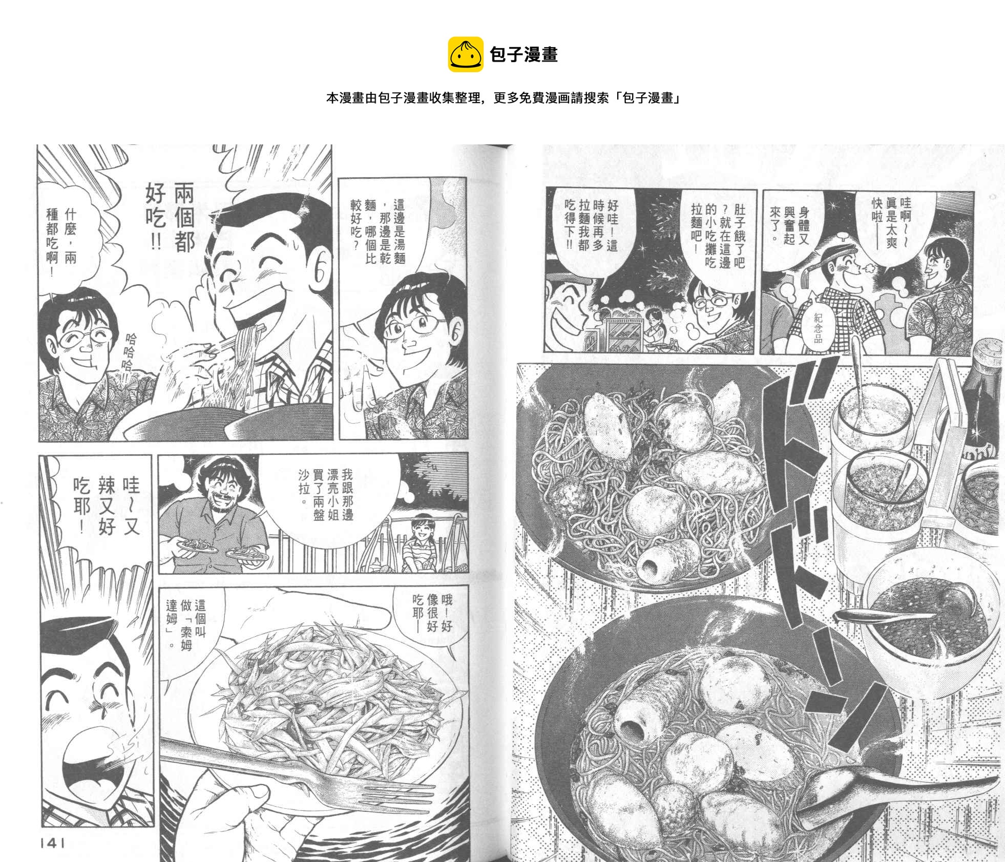 妙廚老爹 - VOL41(2/2) - 5