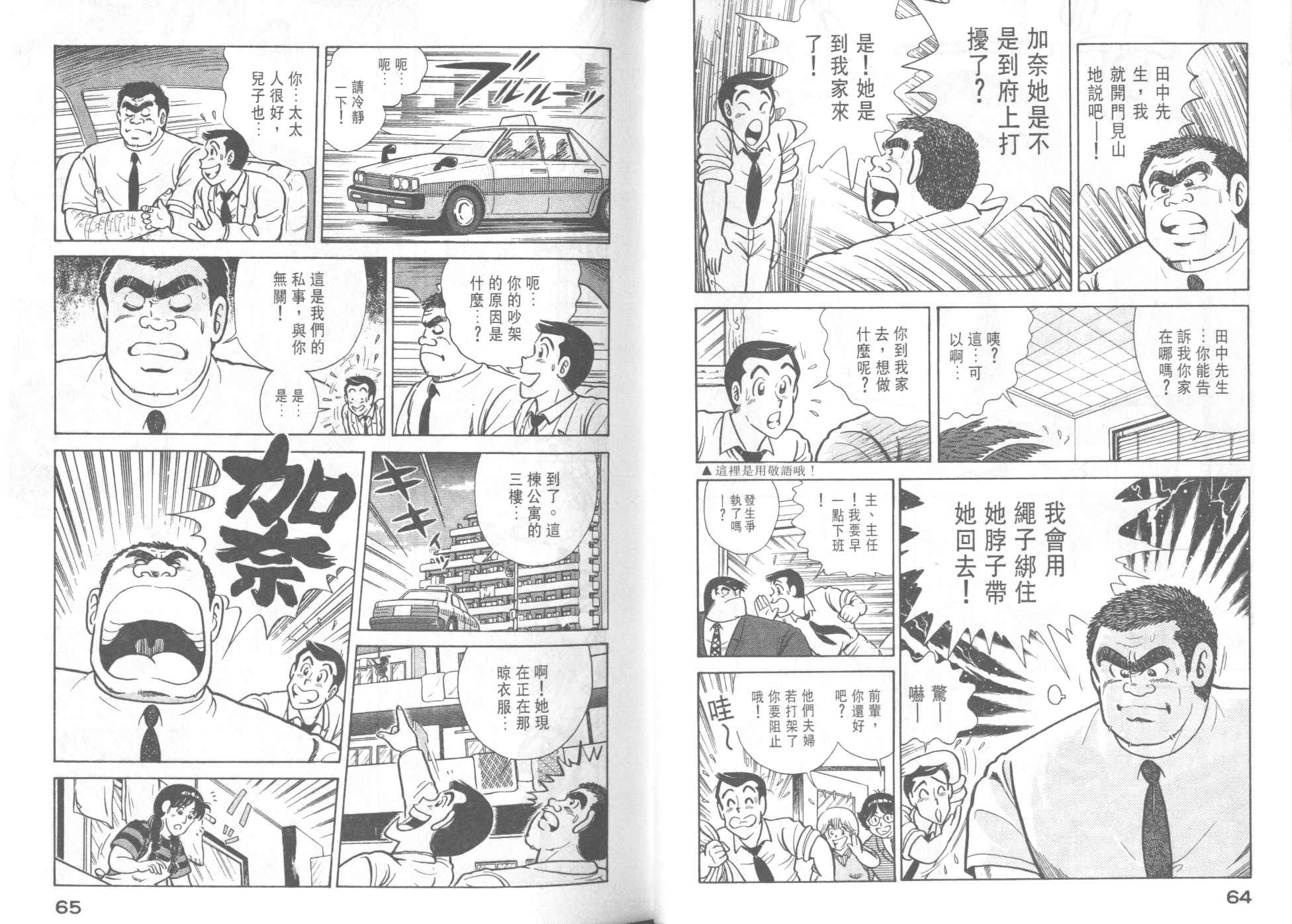 妙廚老爹 - 第42卷(1/2) - 2