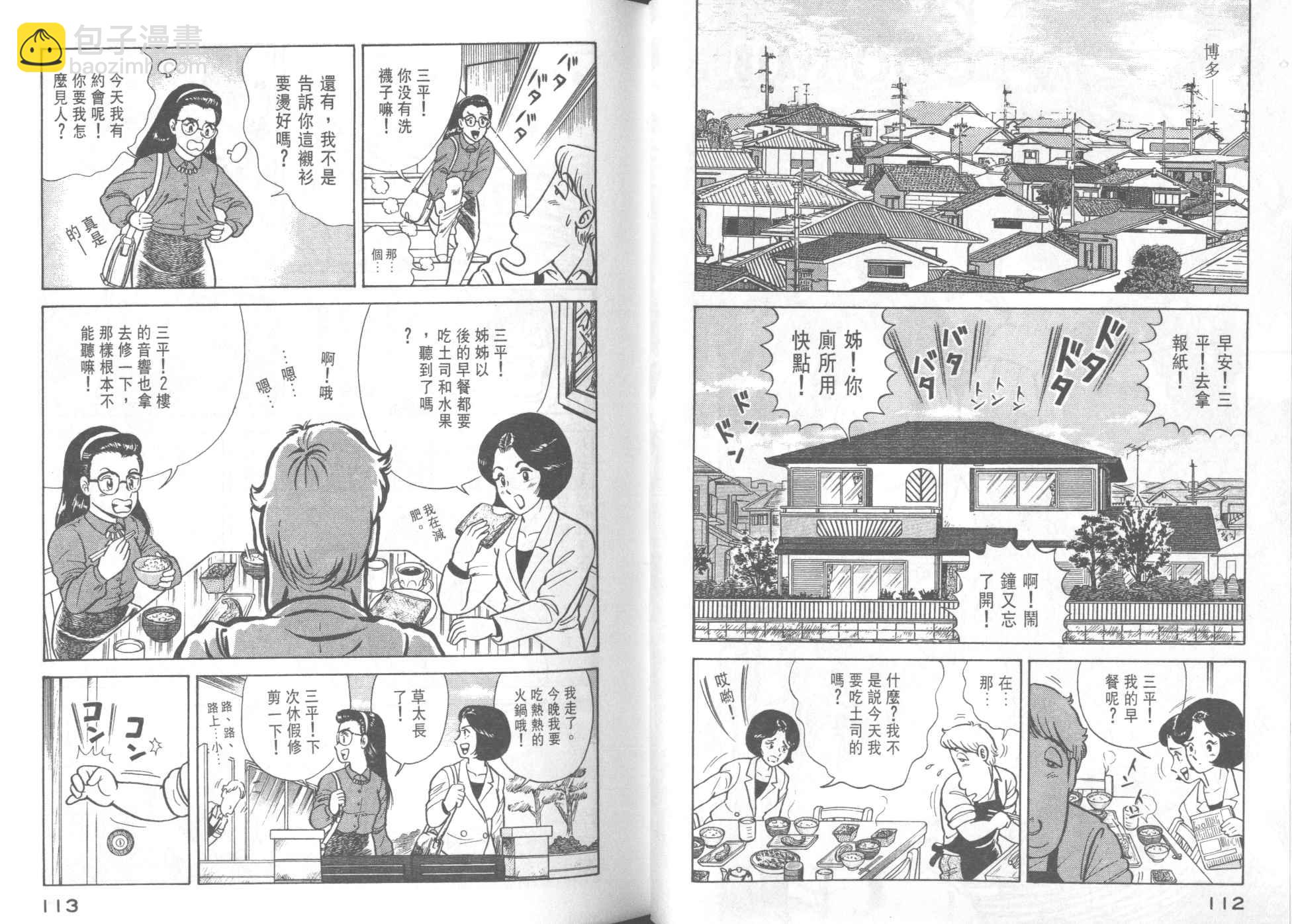 妙廚老爹 - 第42卷(2/2) - 5