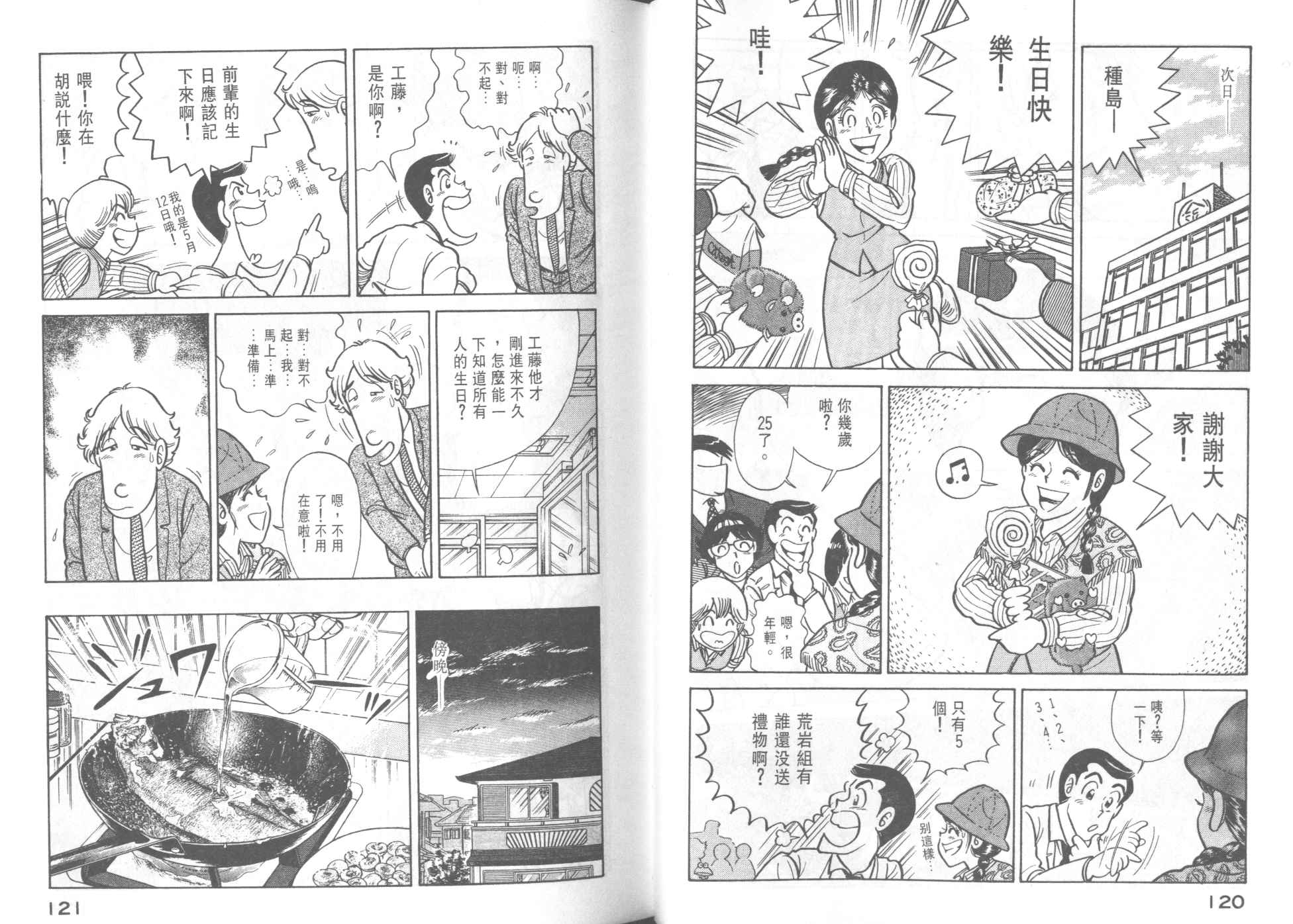 妙廚老爹 - 第42卷(2/2) - 2