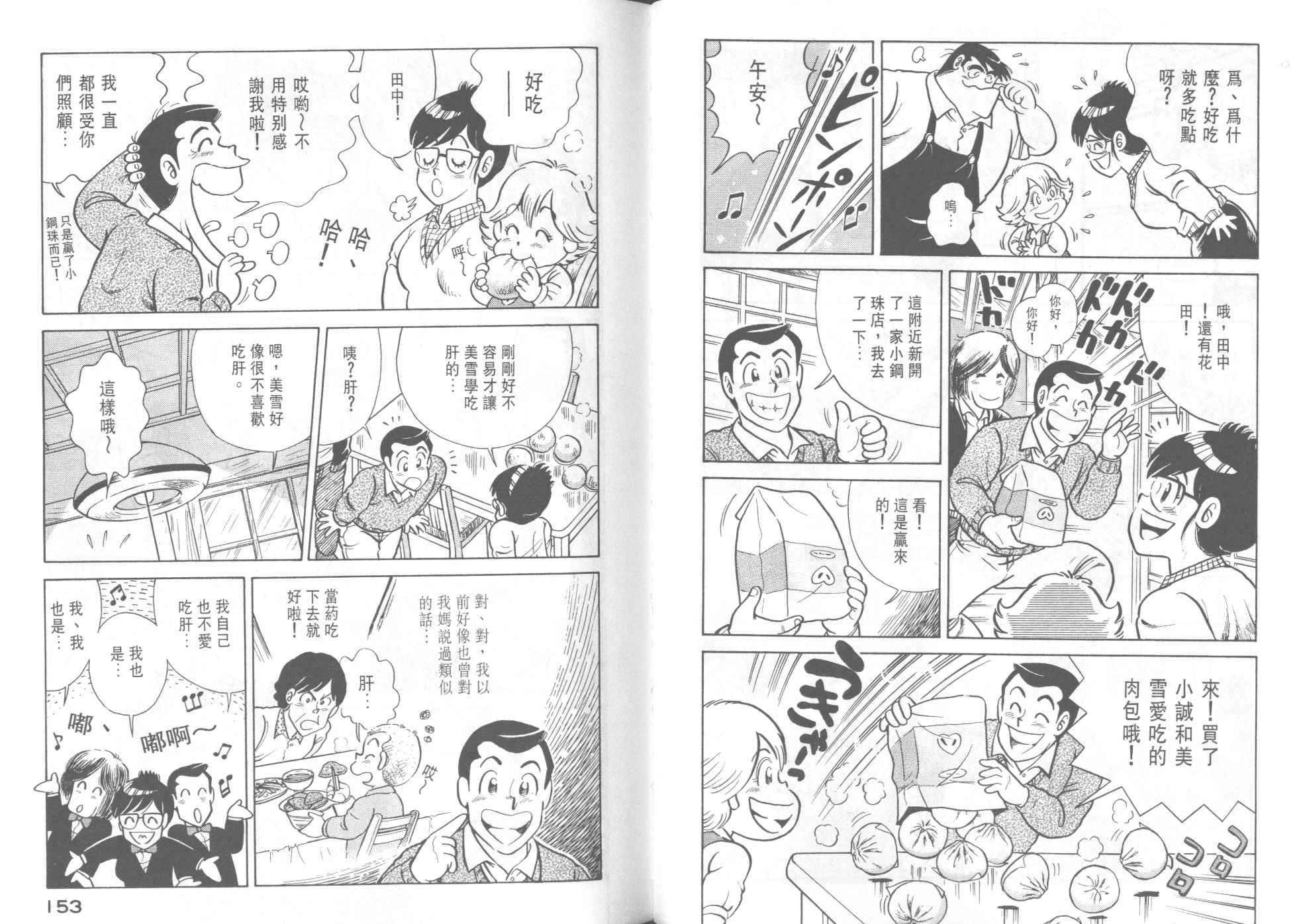 妙廚老爹 - 第42卷(2/2) - 4