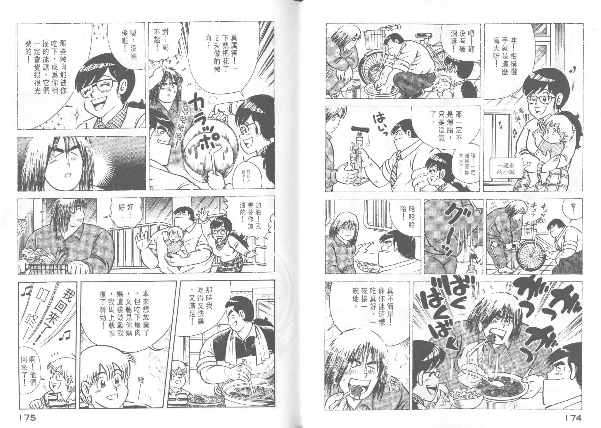 妙廚老爹 - 第42卷(2/2) - 1