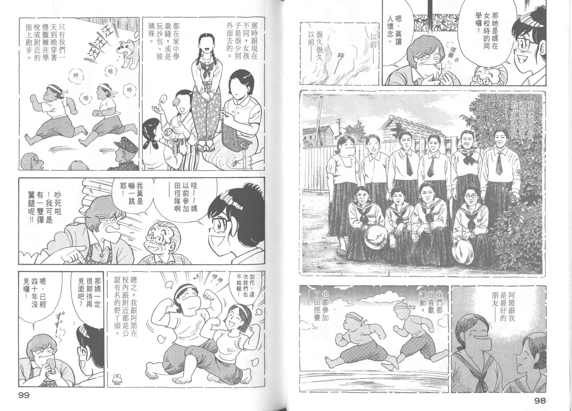 妙廚老爹 - 第45卷(2/2) - 5