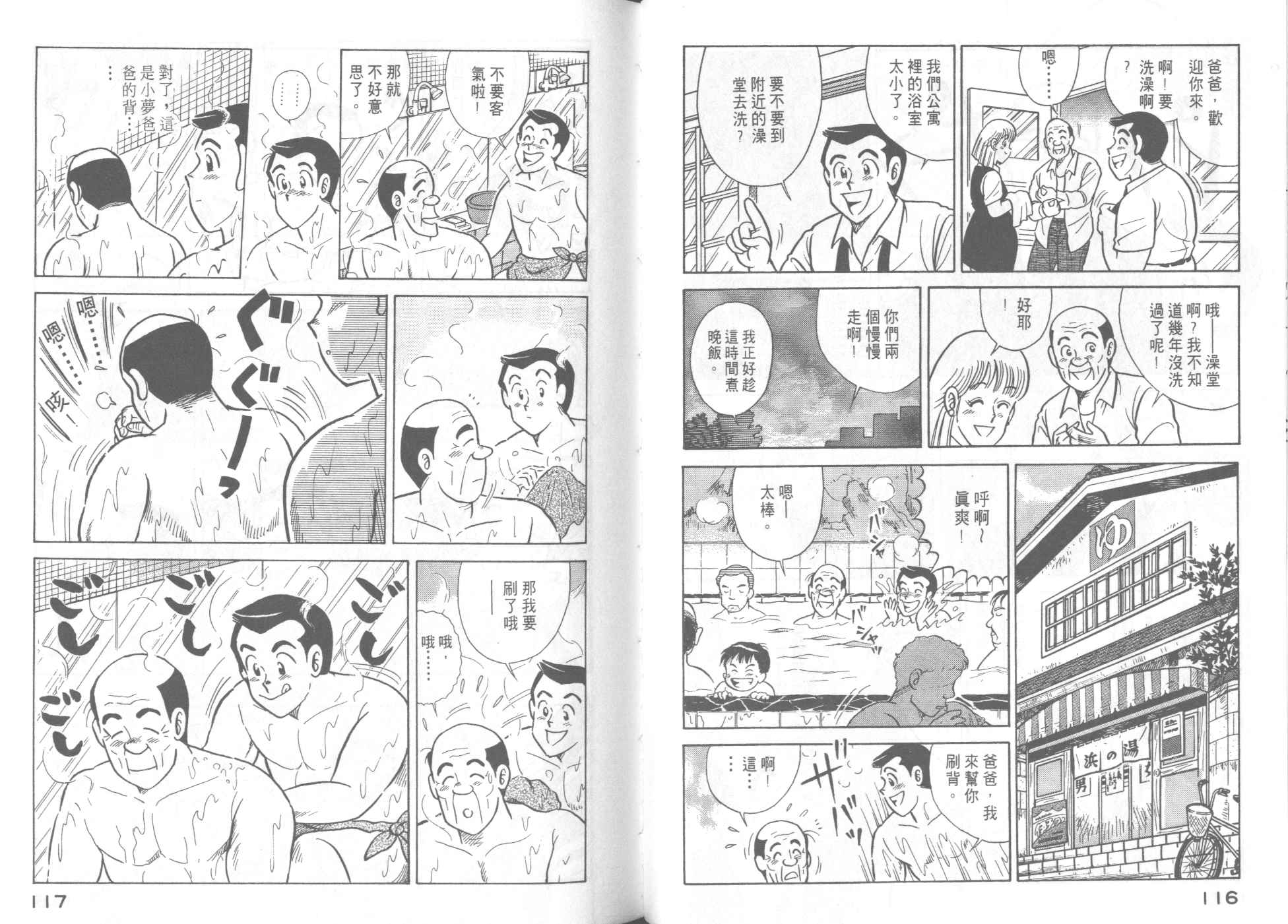 妙廚老爹 - 第45卷(2/2) - 7