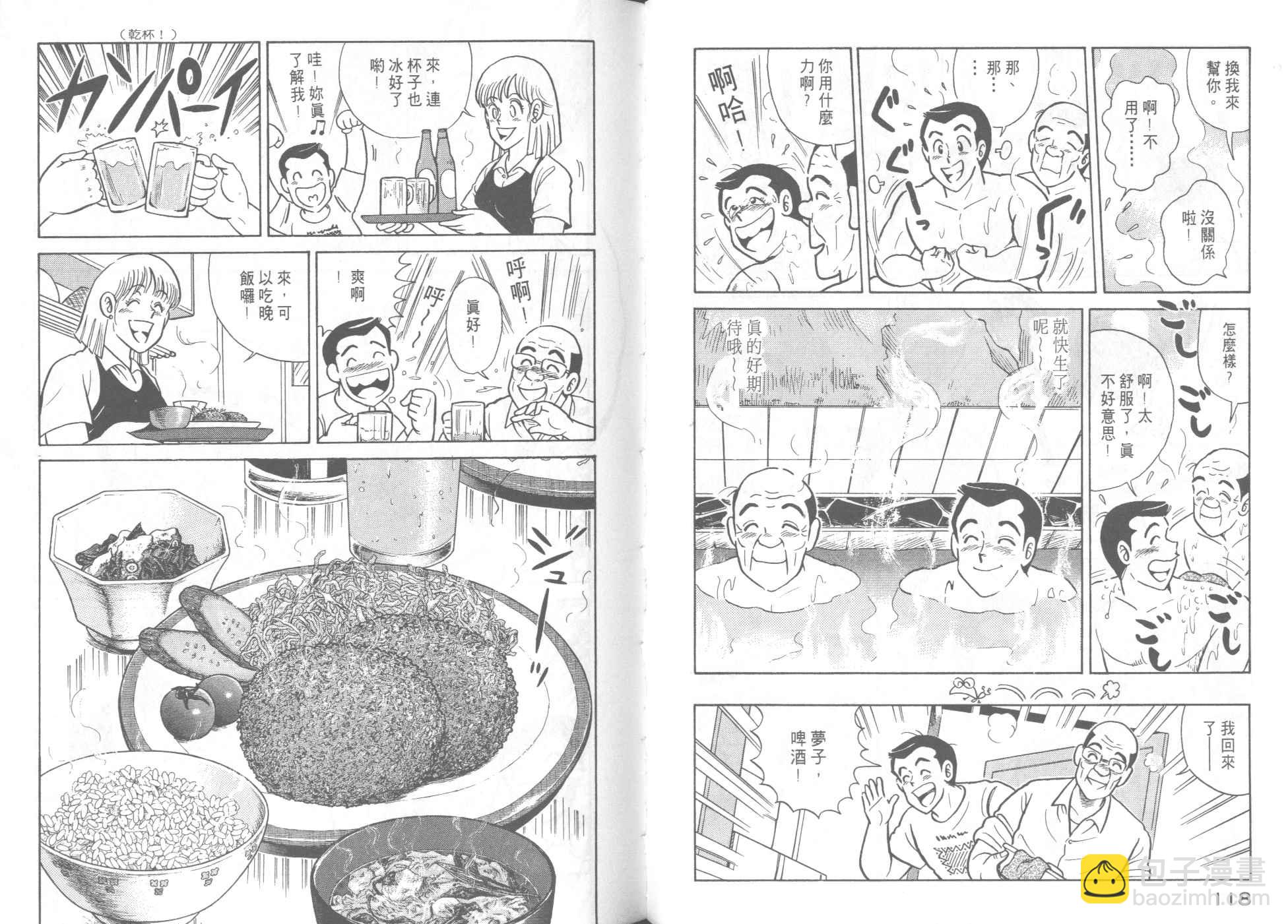 妙廚老爹 - 第45卷(2/2) - 1