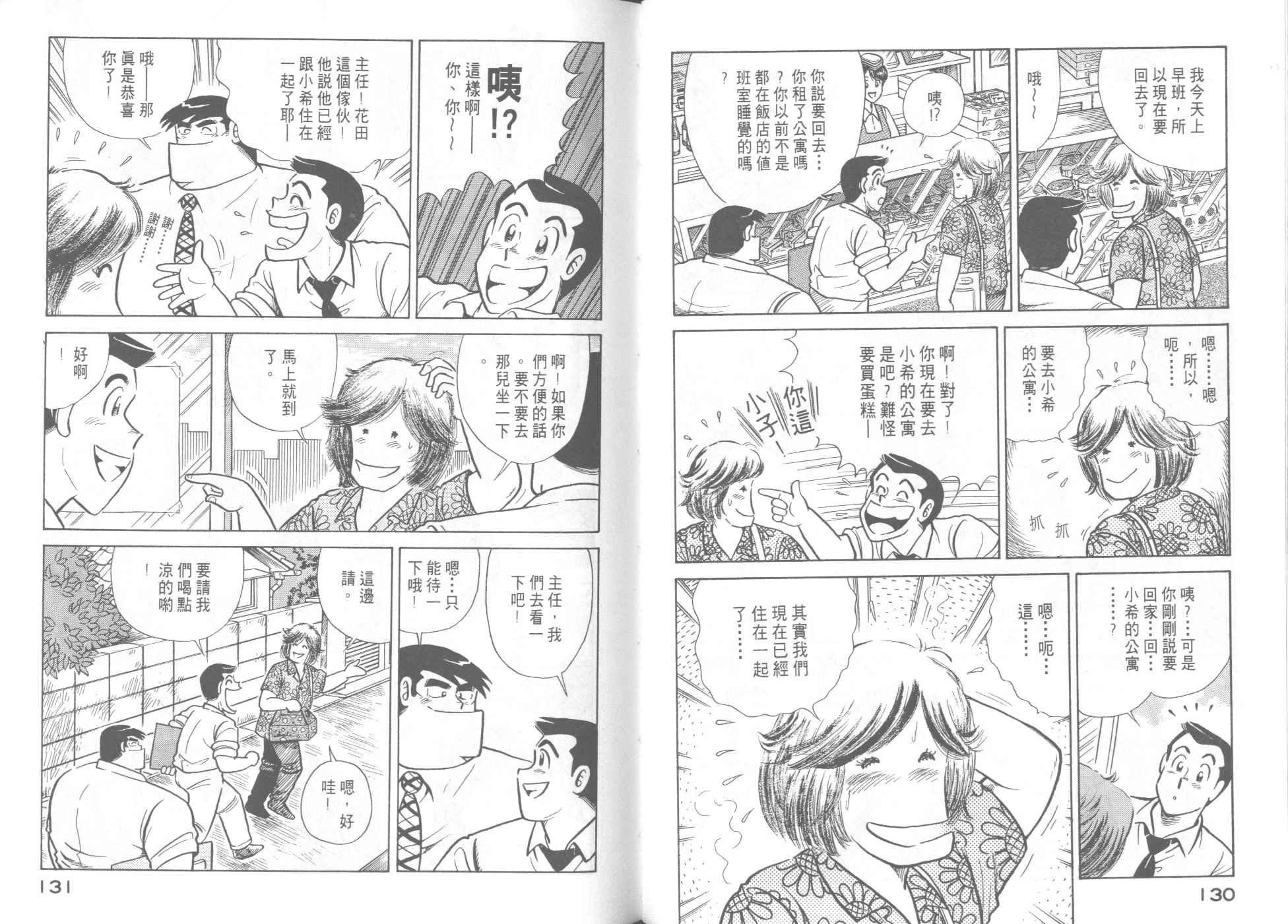 妙廚老爹 - 第45卷(2/2) - 7