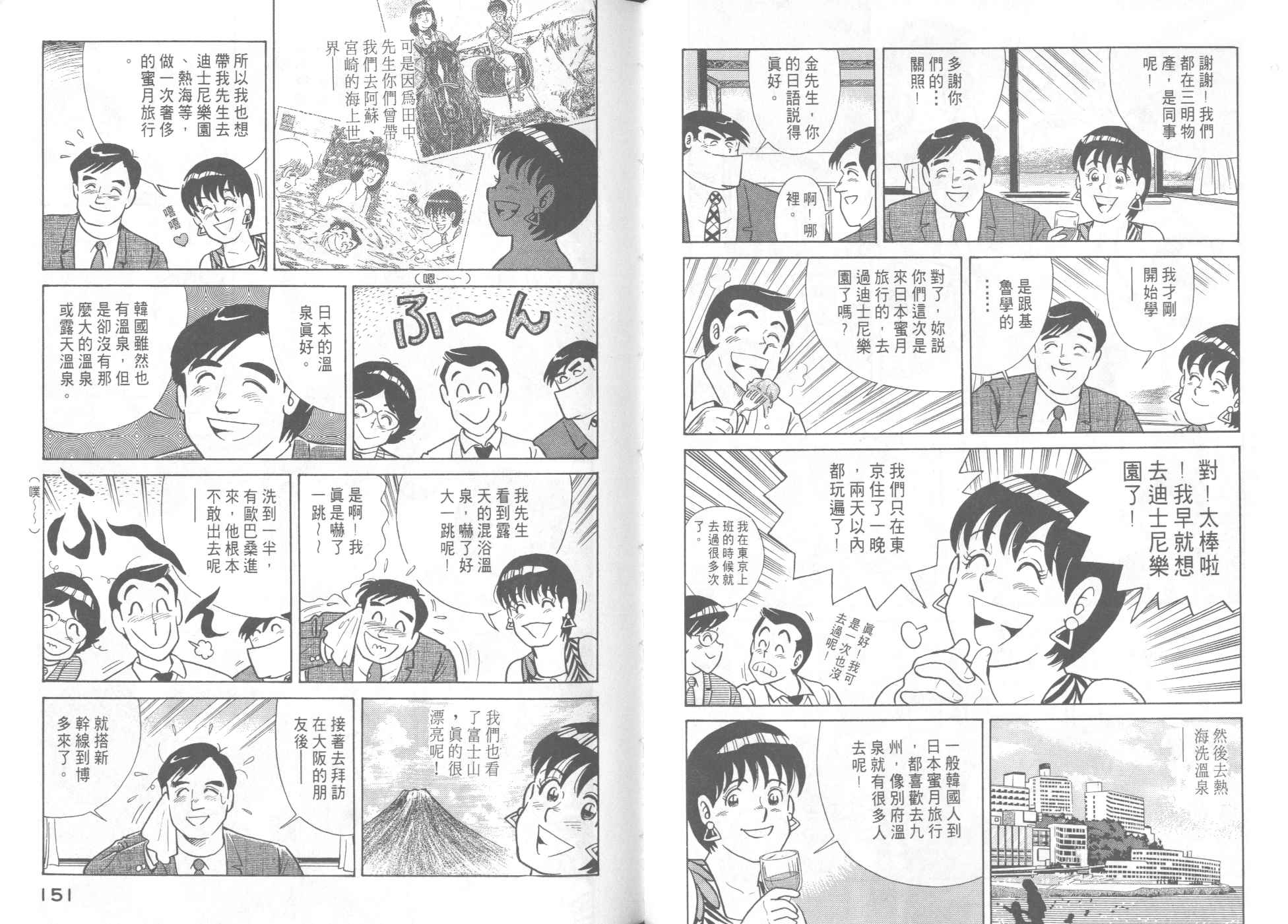 妙廚老爹 - 第45卷(2/2) - 3