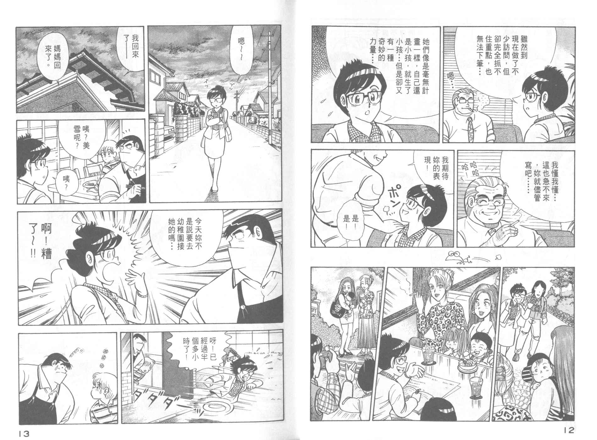 妙廚老爹 - 第45卷(1/2) - 8
