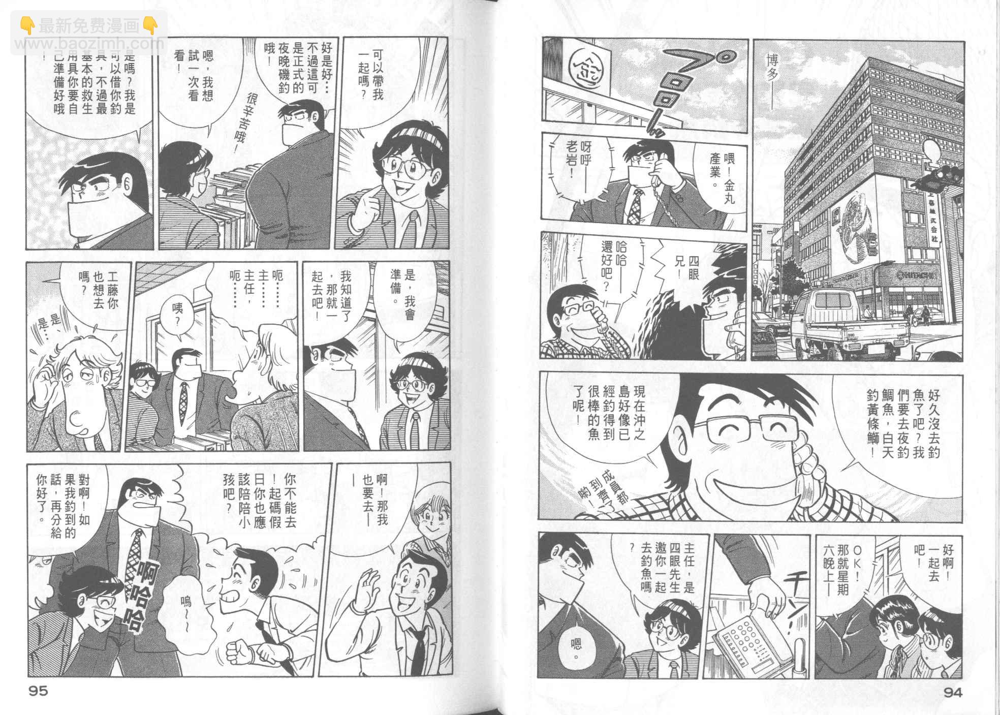 妙廚老爹 - 第47卷(2/2) - 3