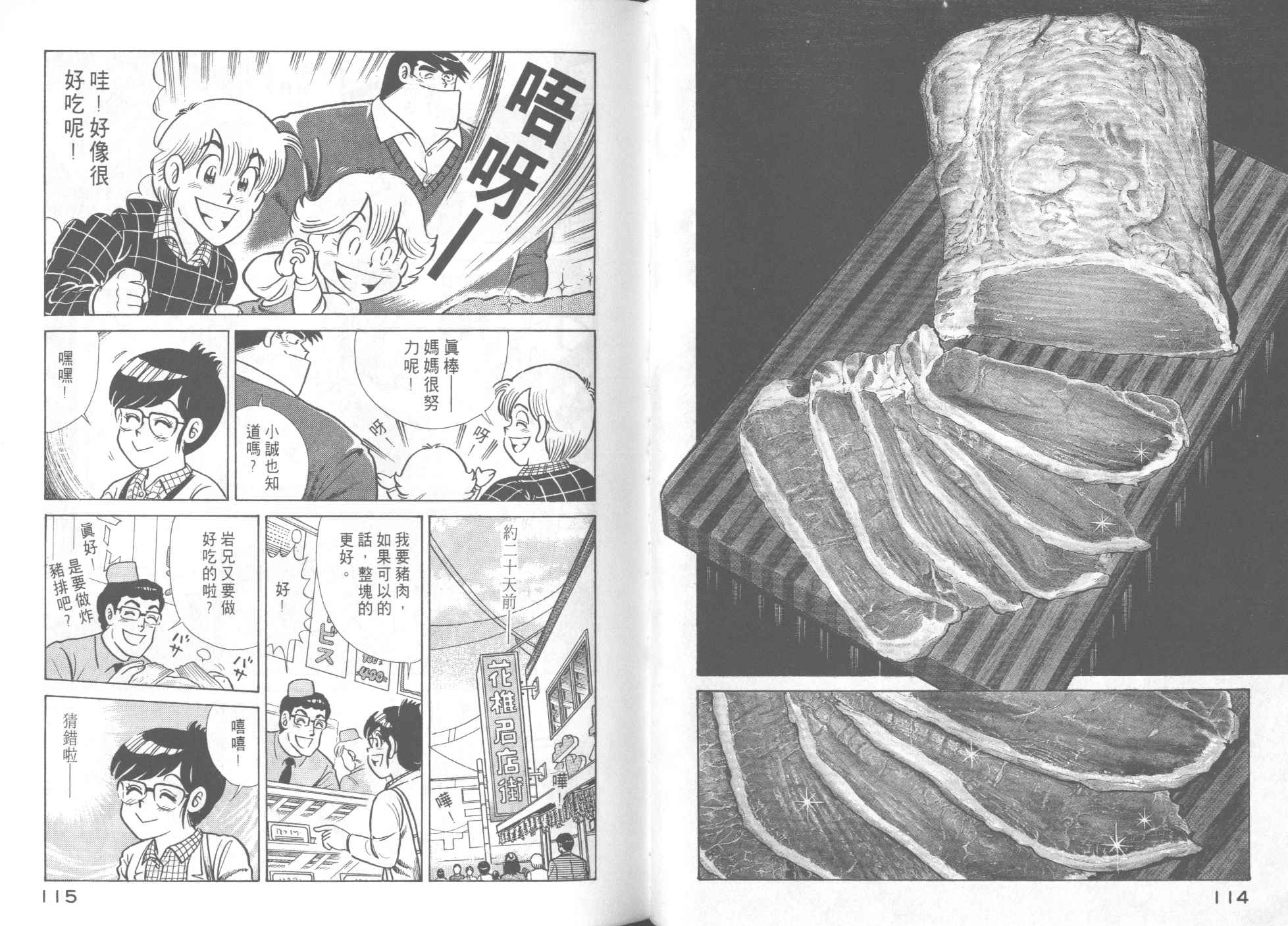 妙廚老爹 - 第47卷(2/2) - 6