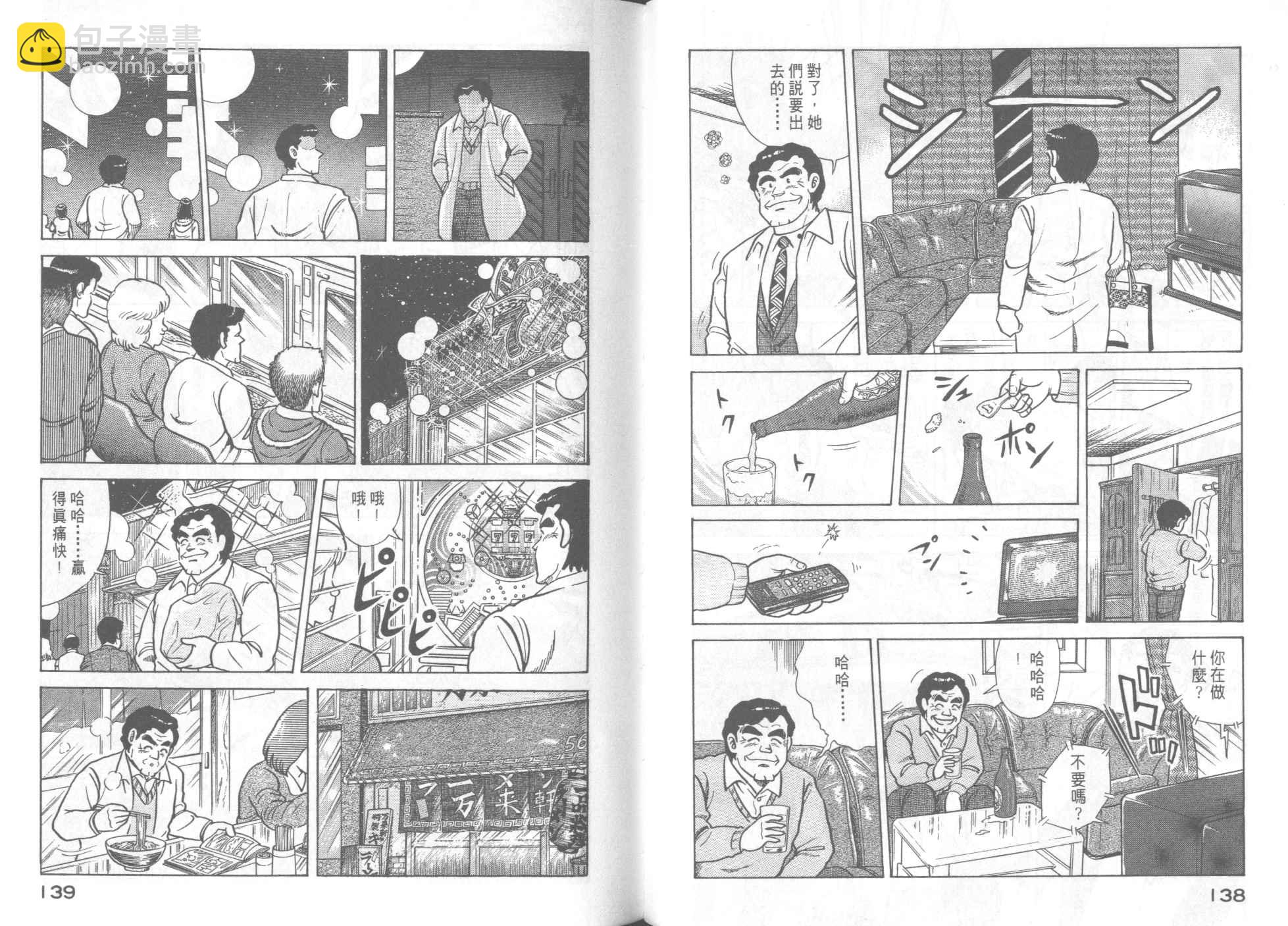 妙廚老爹 - 第47卷(2/2) - 4
