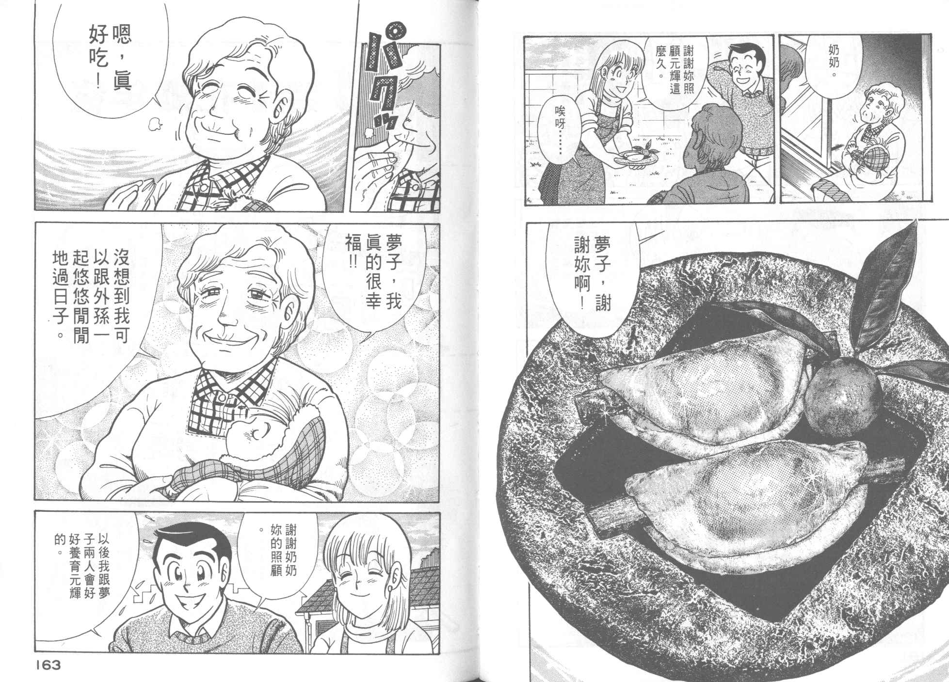 妙廚老爹 - 第47卷(2/2) - 2