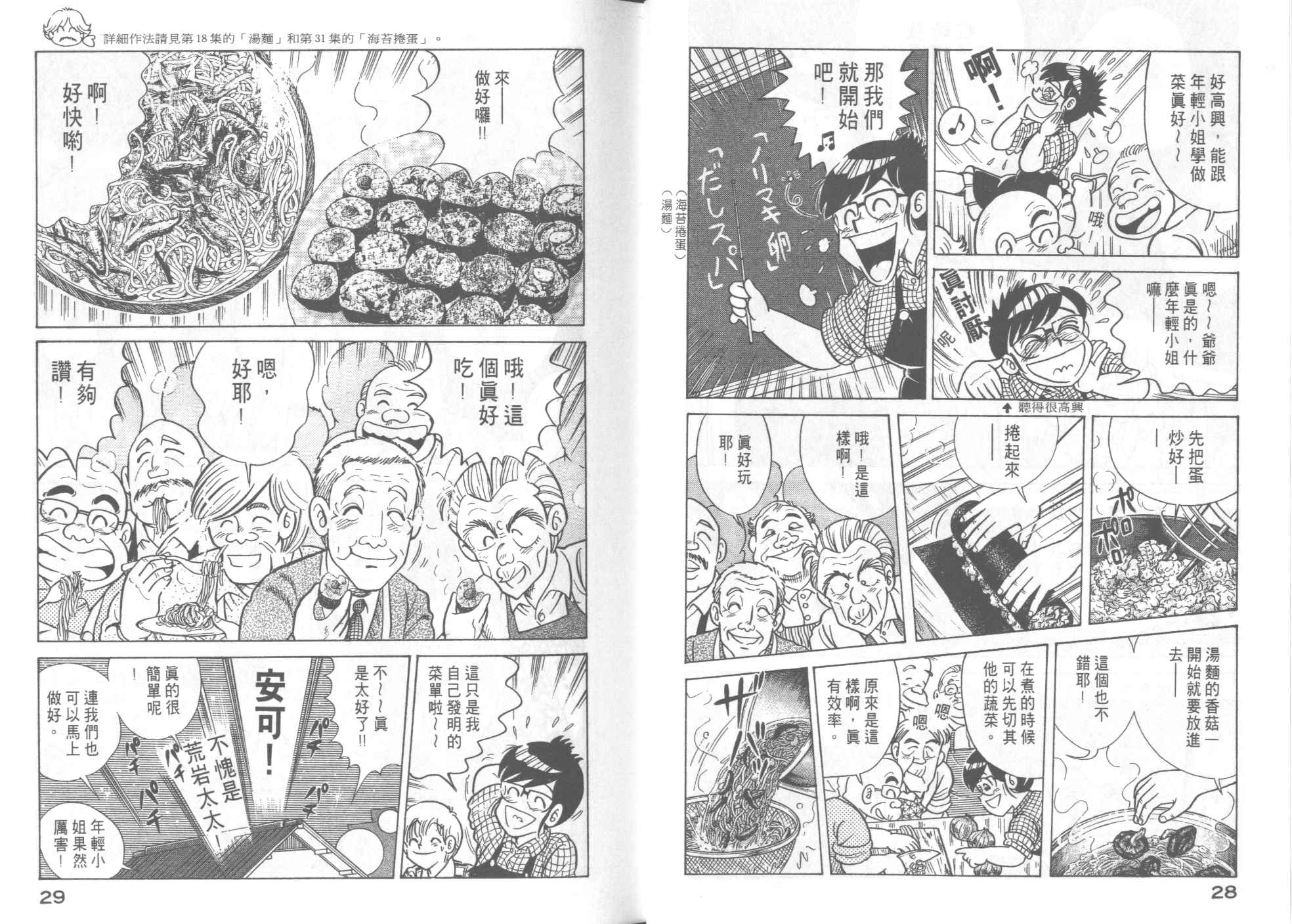 妙廚老爹 - VOL47(1/2) - 8