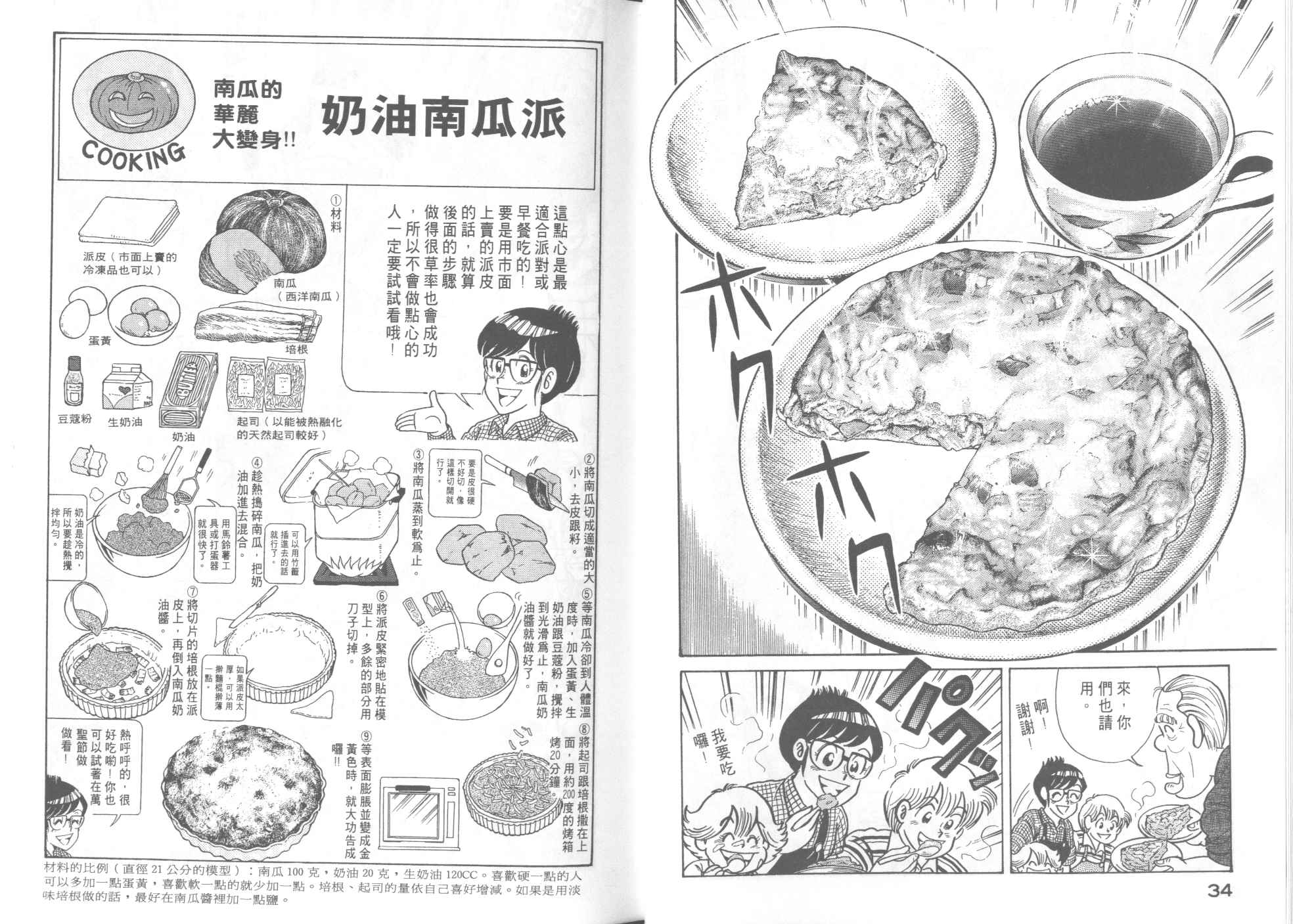 妙廚老爹 - VOL47(1/2) - 3