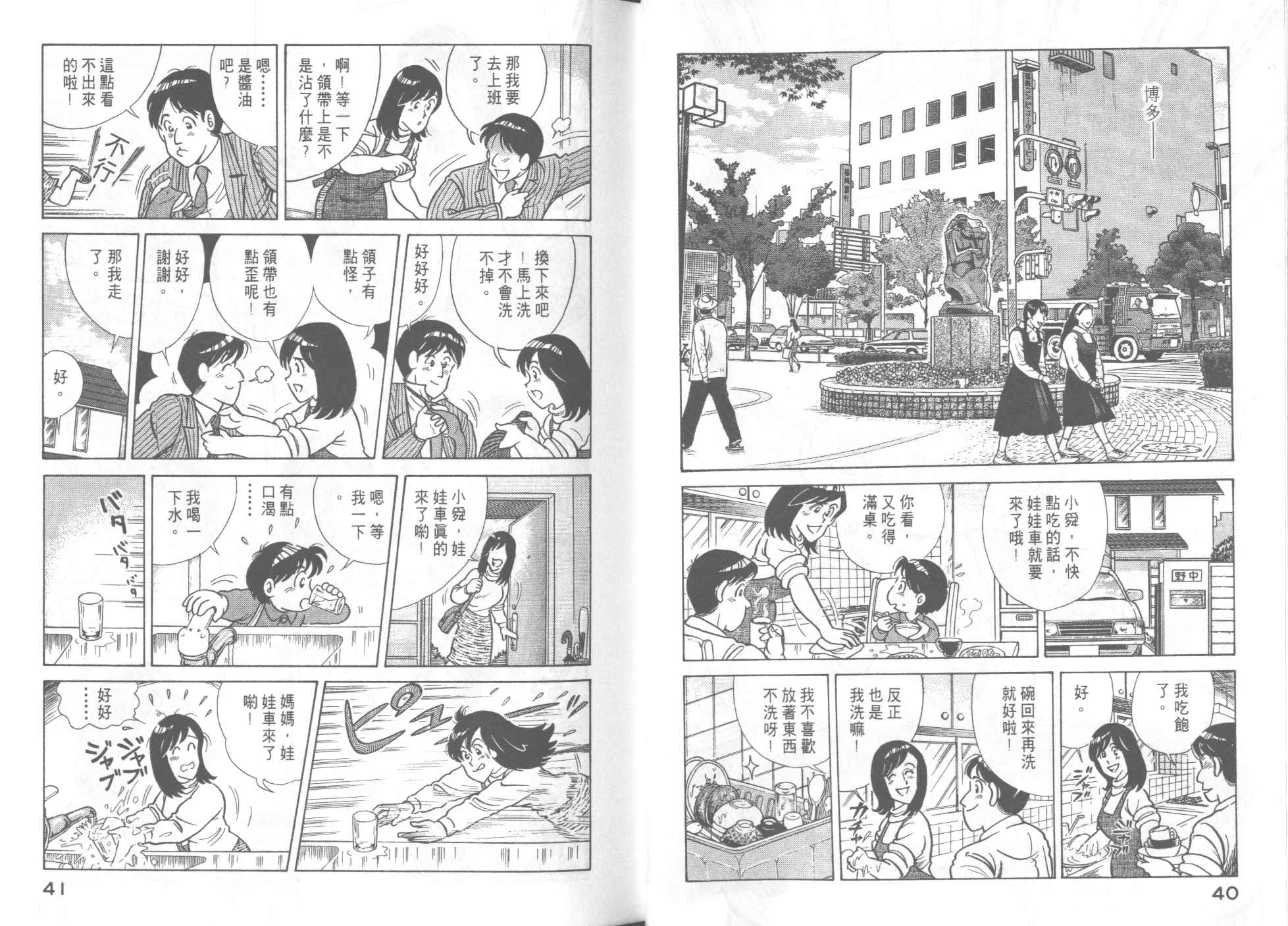 妙廚老爹 - VOL47(1/2) - 6