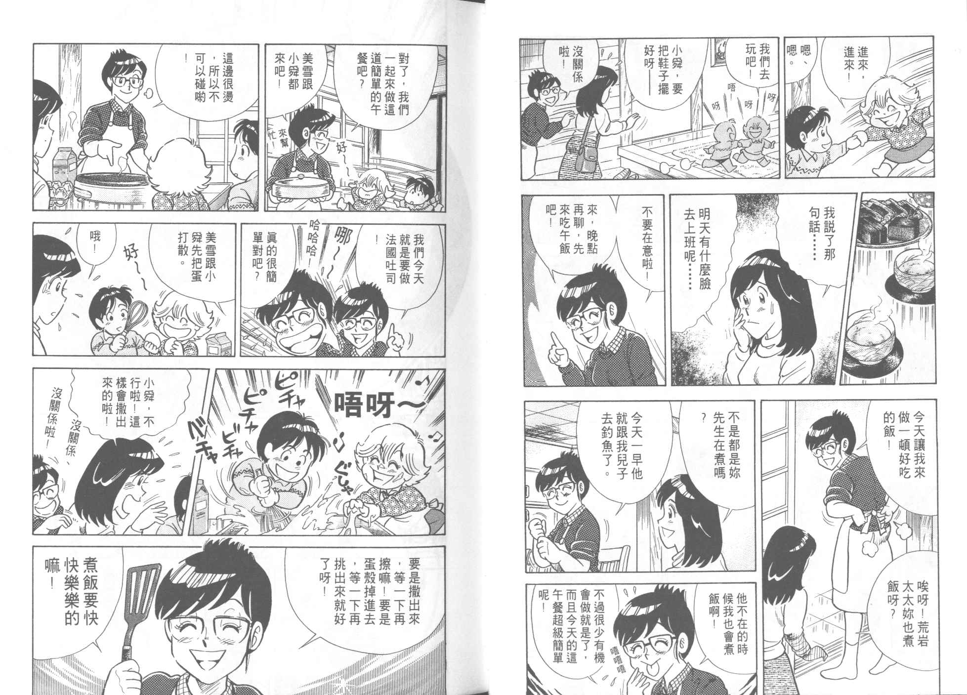 妙廚老爹 - VOL47(1/2) - 3