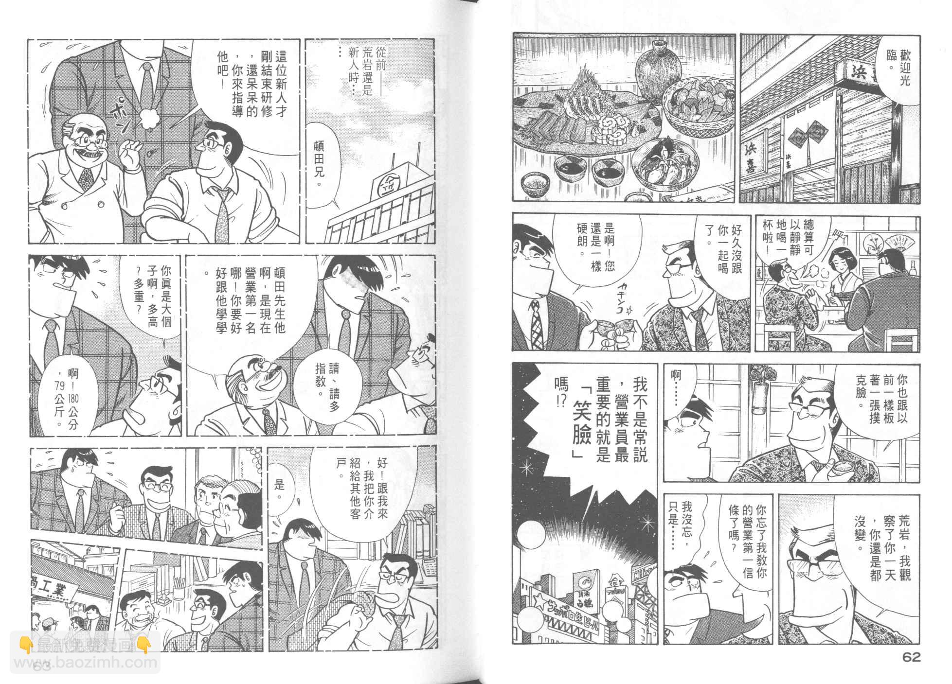 妙廚老爹 - VOL47(1/2) - 1