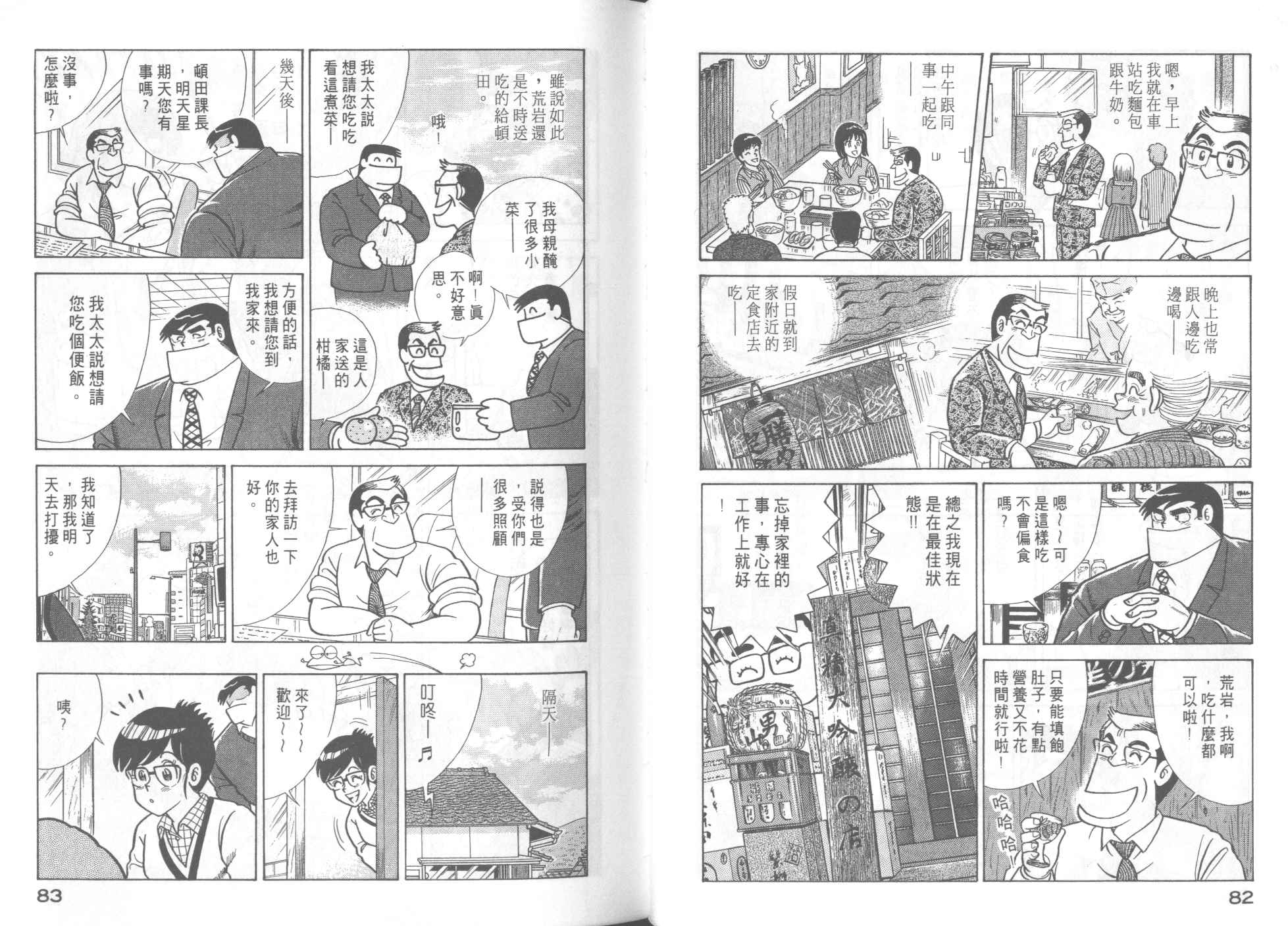 妙廚老爹 - VOL47(1/2) - 3