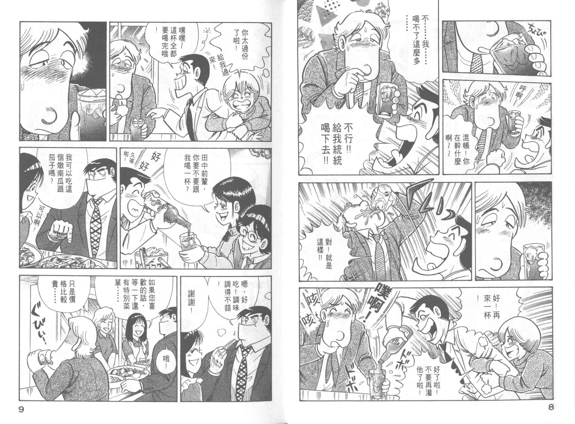 妙廚老爹 - VOL47(1/2) - 6