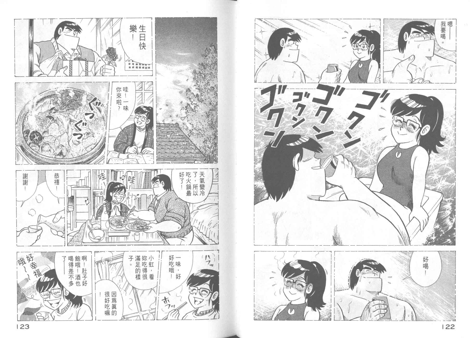 妙廚老爹 - VOL47(2/2) - 3