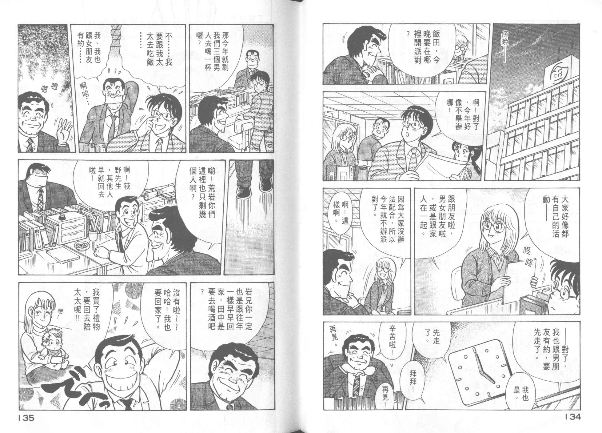 妙廚老爹 - VOL47(2/2) - 2