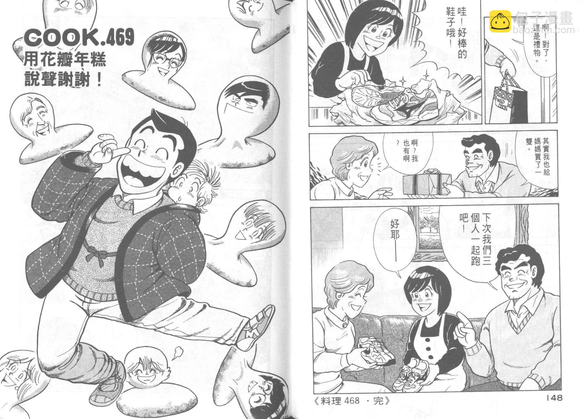 妙廚老爹 - VOL47(2/2) - 2