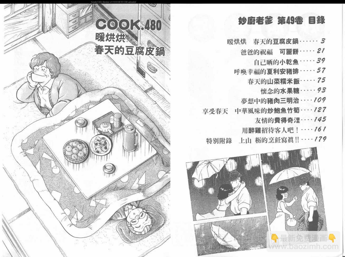 妙廚老爹 - 第49卷(1/2) - 3