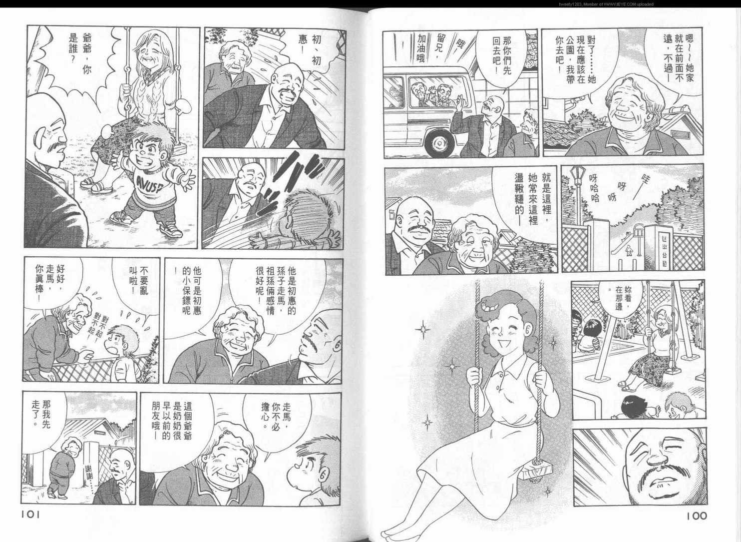 妙廚老爹 - 第49卷(2/2) - 7