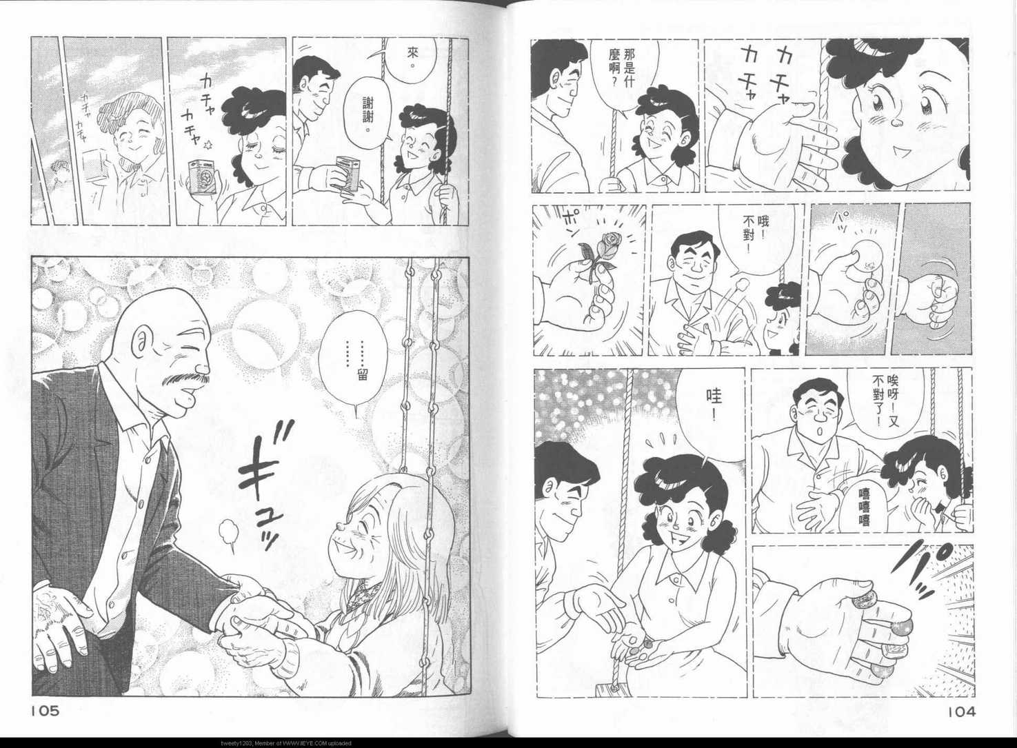 妙廚老爹 - 第49卷(2/2) - 2