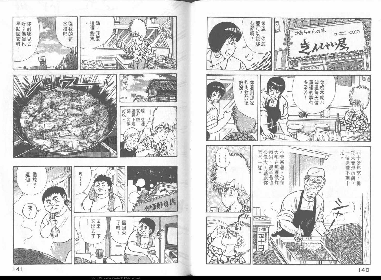 妙廚老爹 - 第49卷(2/2) - 6