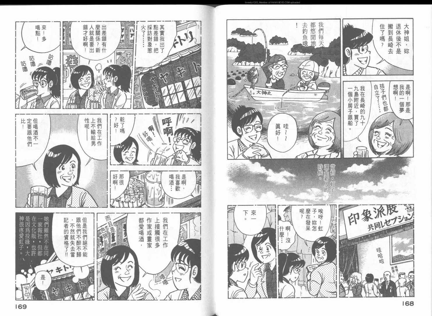 妙廚老爹 - 第49卷(2/2) - 6
