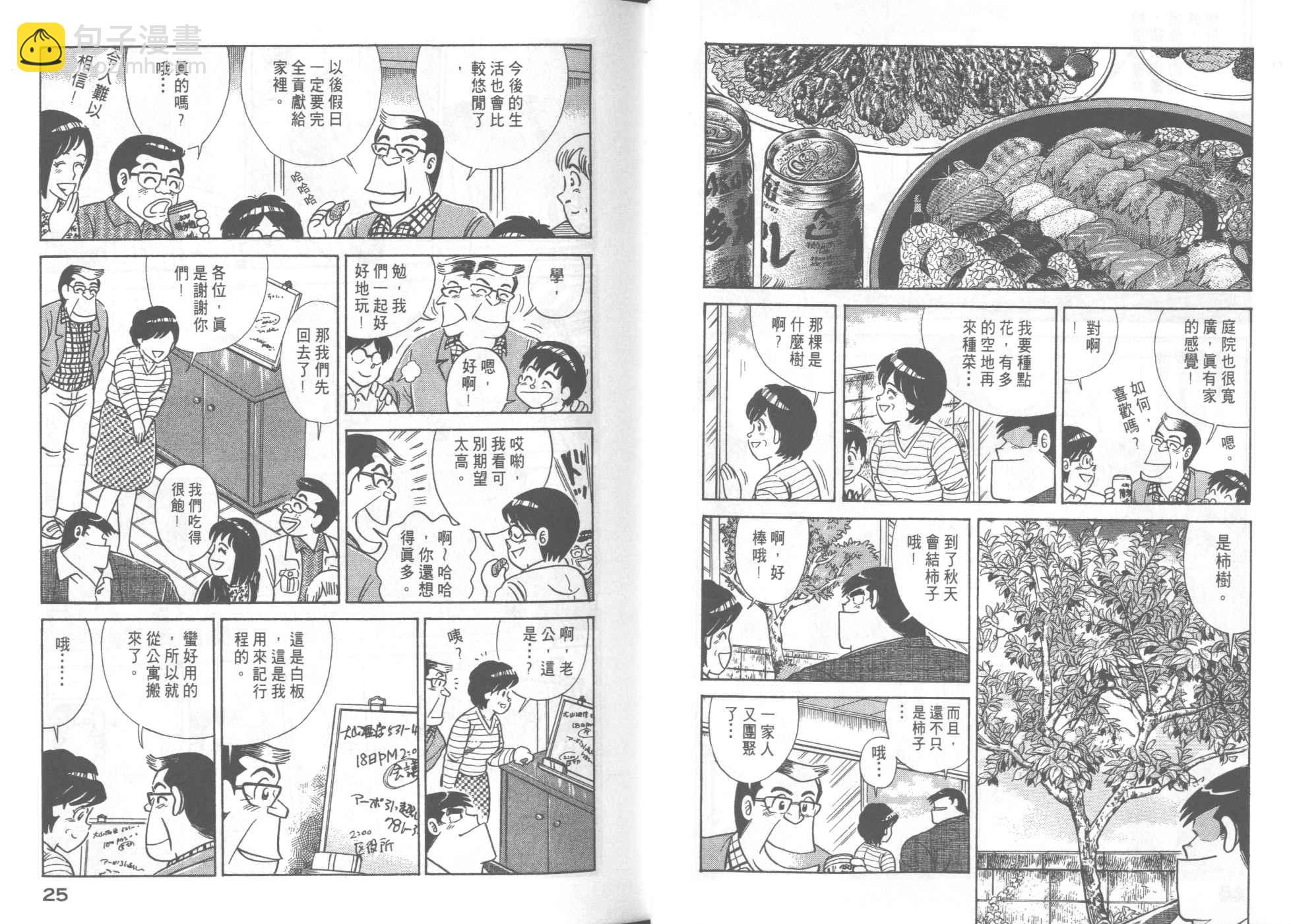 妙廚老爹 - 第51卷(1/2) - 8