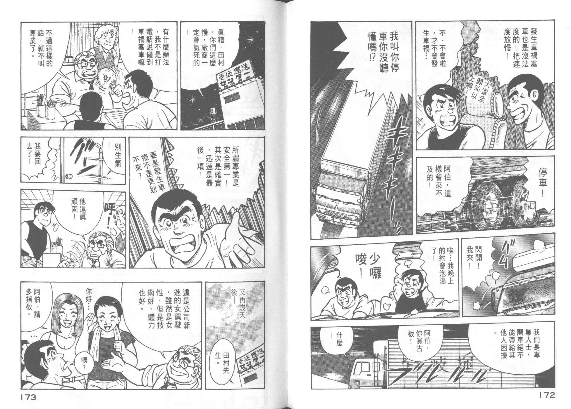妙廚老爹 - 第51卷(2/2) - 2