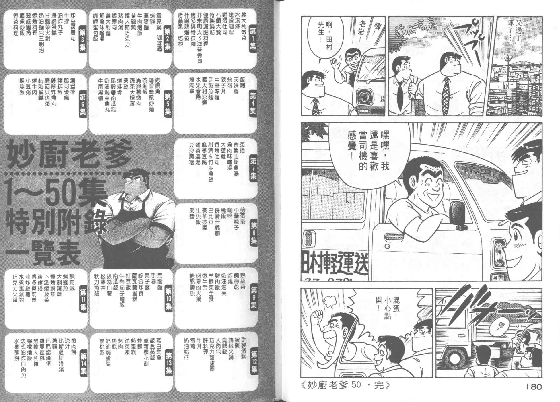 妙廚老爹 - 第51卷(2/2) - 6