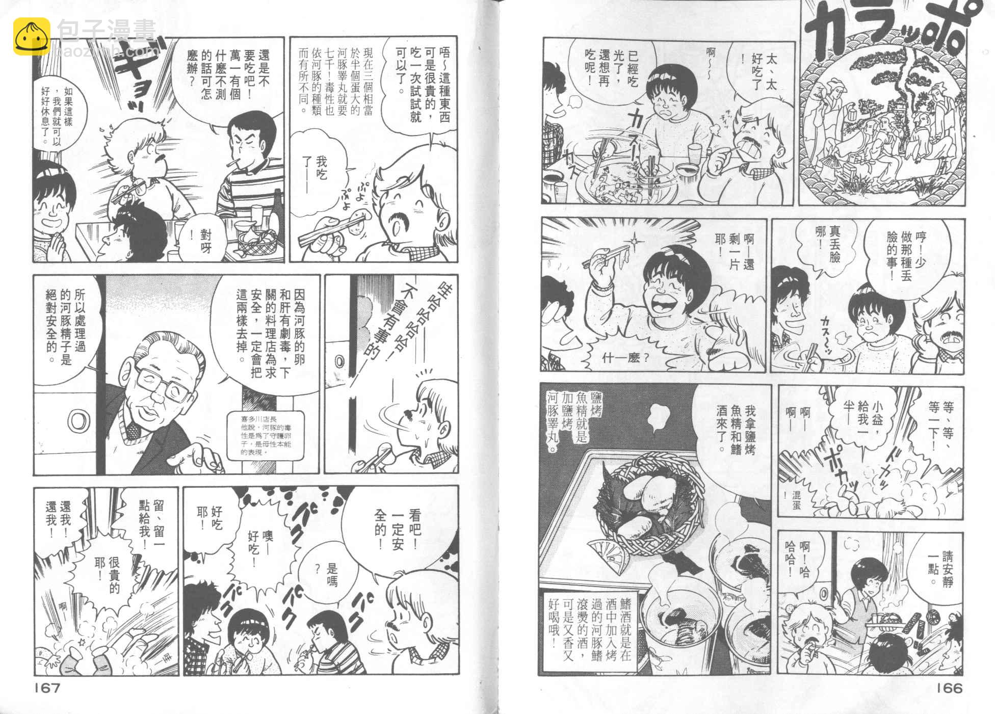 妙廚老爹 - 第6卷(2/2) - 4