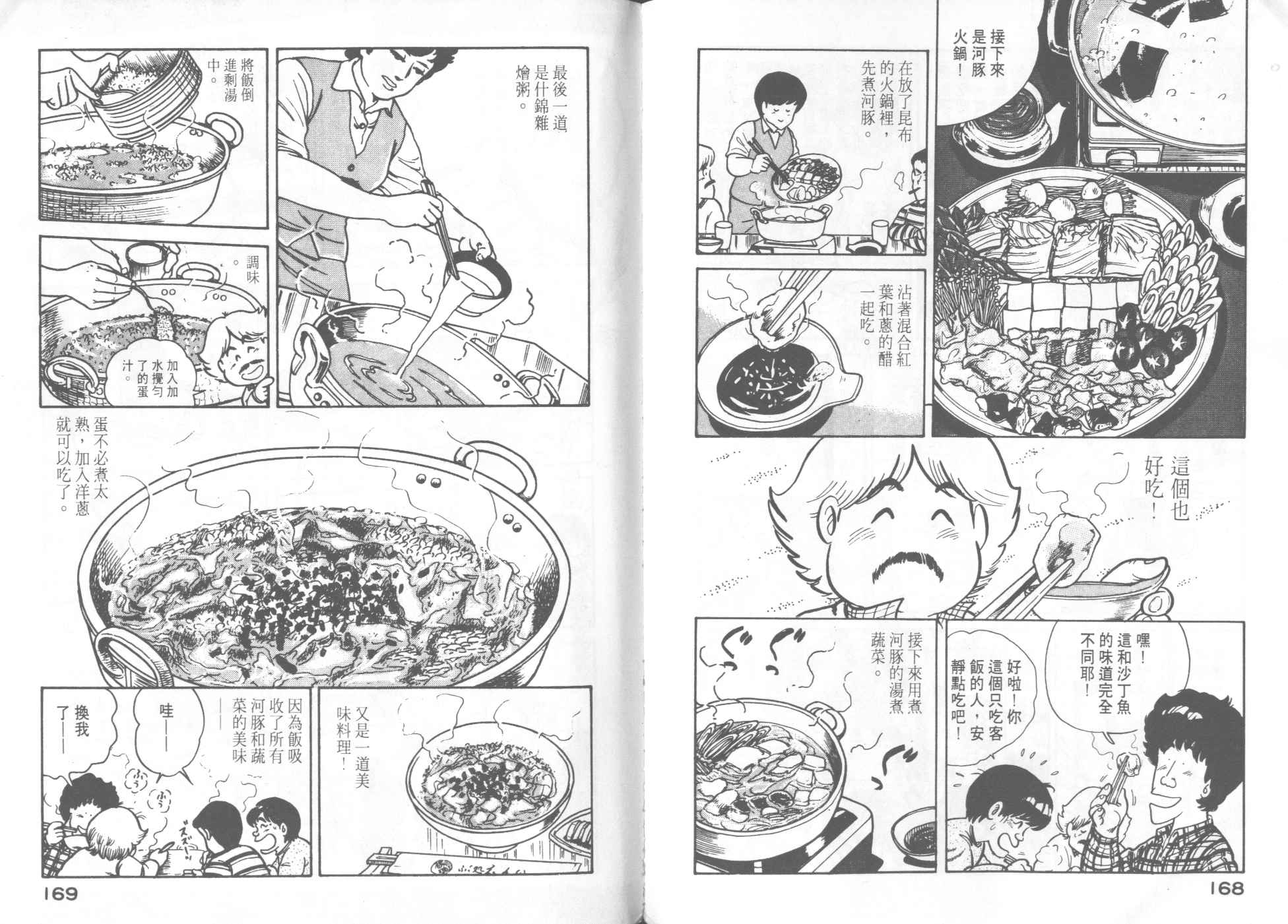 妙廚老爹 - 第6卷(2/2) - 5