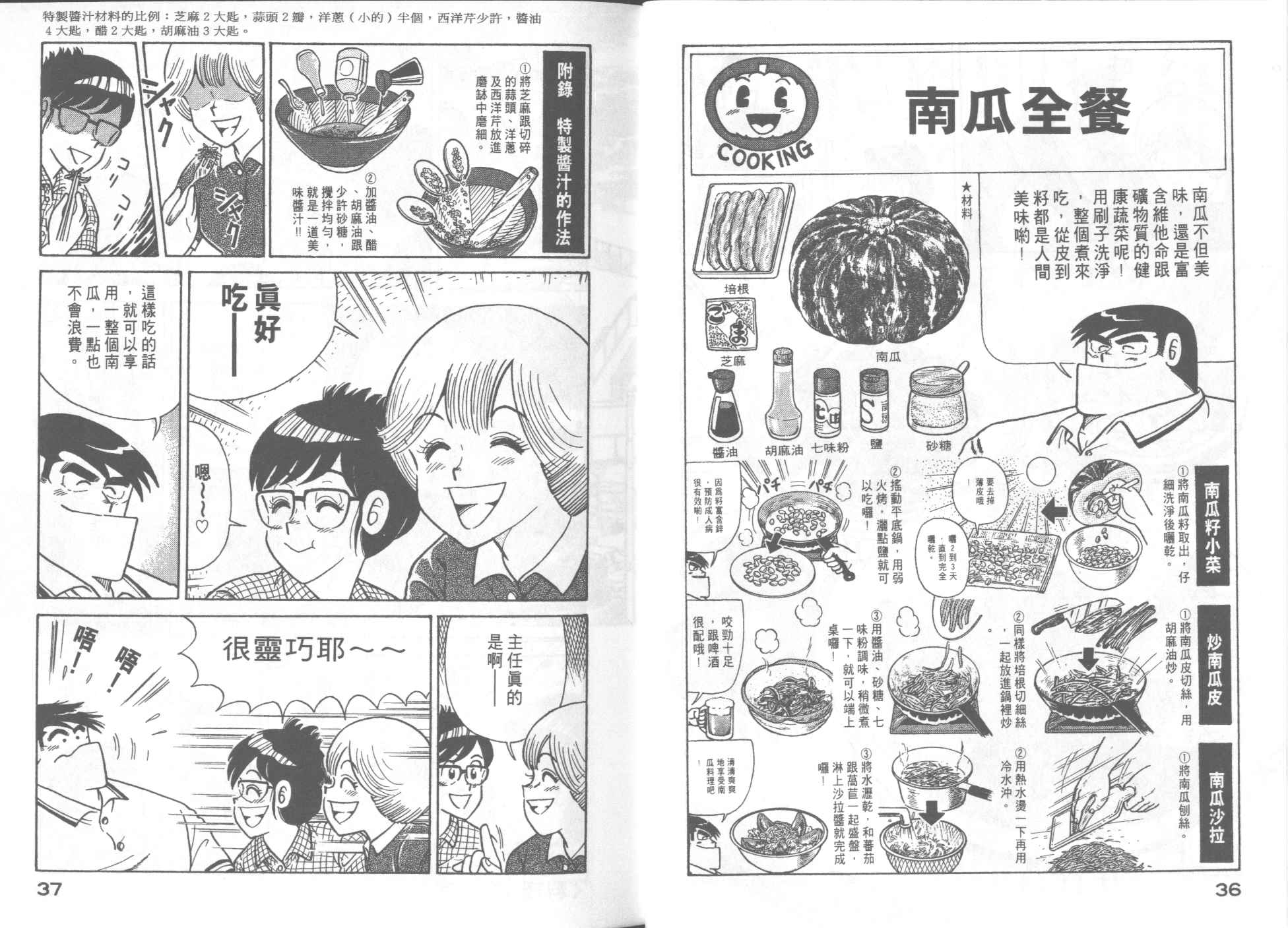 妙廚老爹 - VOL51(1/2) - 4