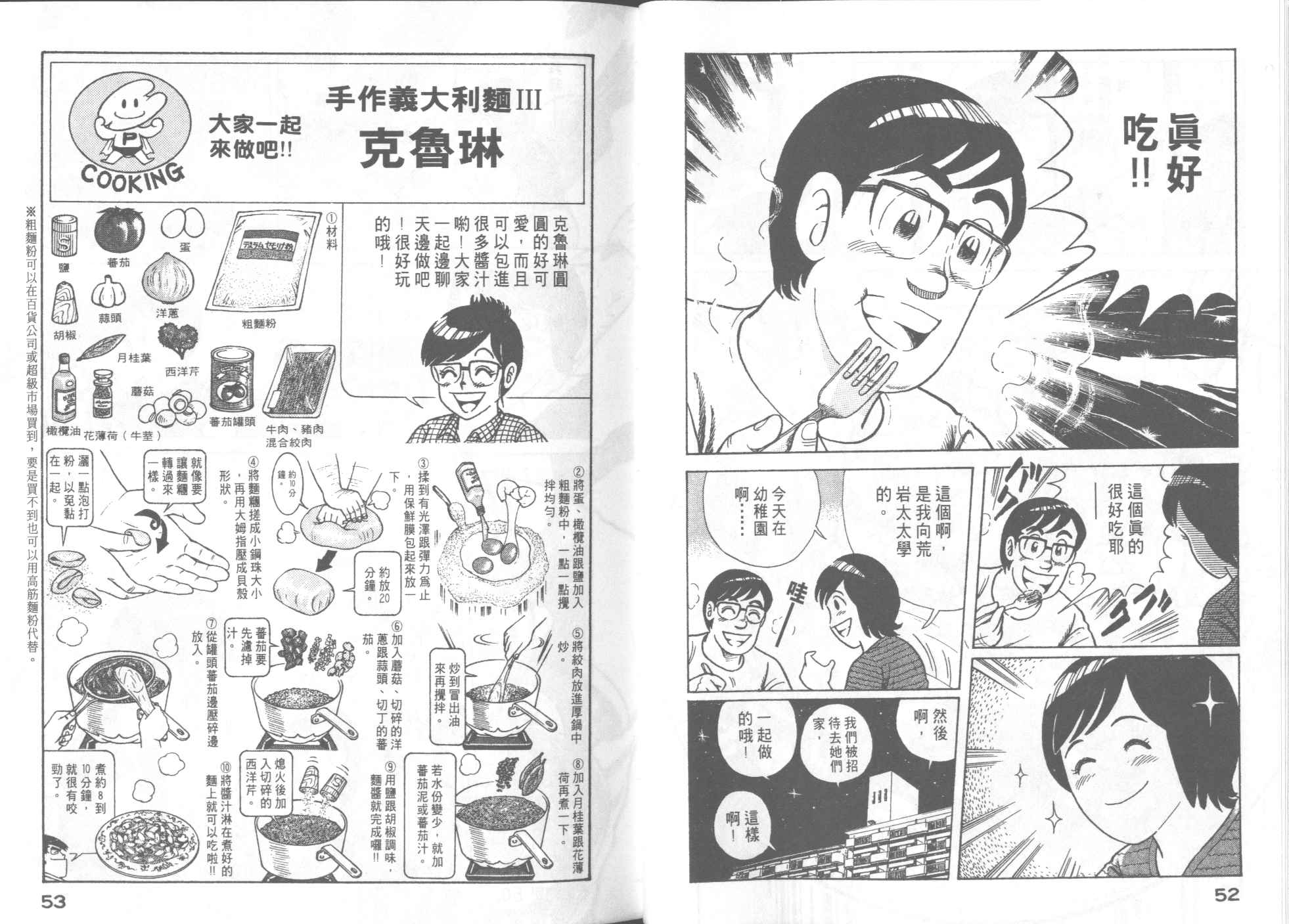 妙廚老爹 - VOL51(1/2) - 4