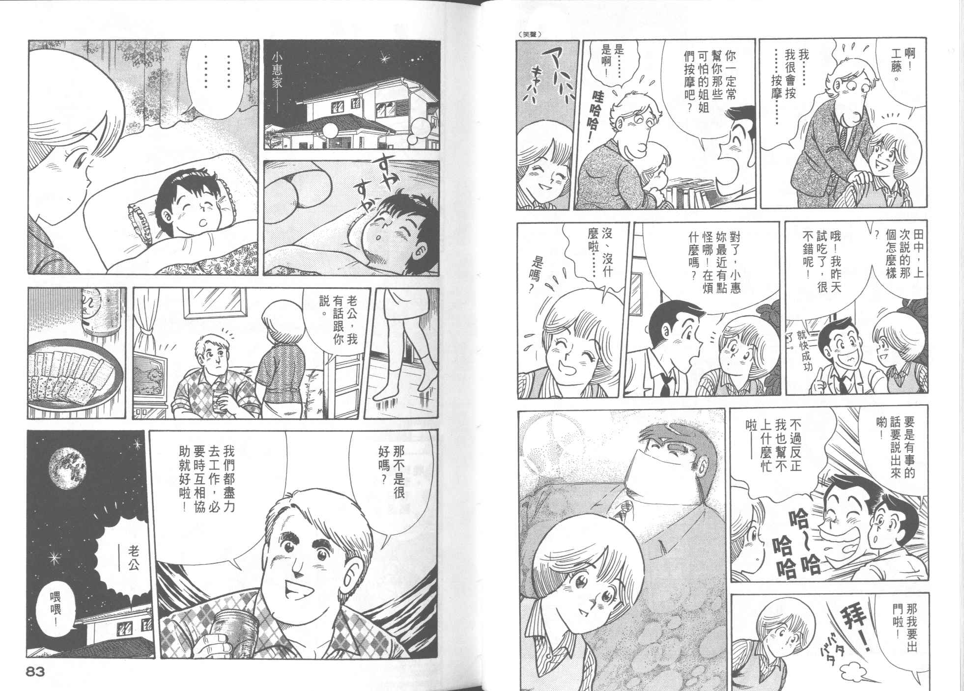 妙廚老爹 - VOL51(1/2) - 3