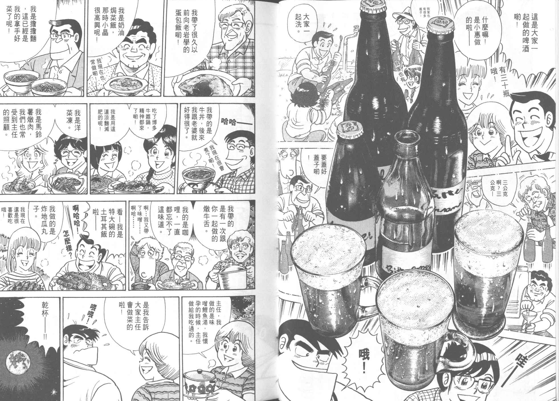 妙廚老爹 - VOL51(1/2) - 5