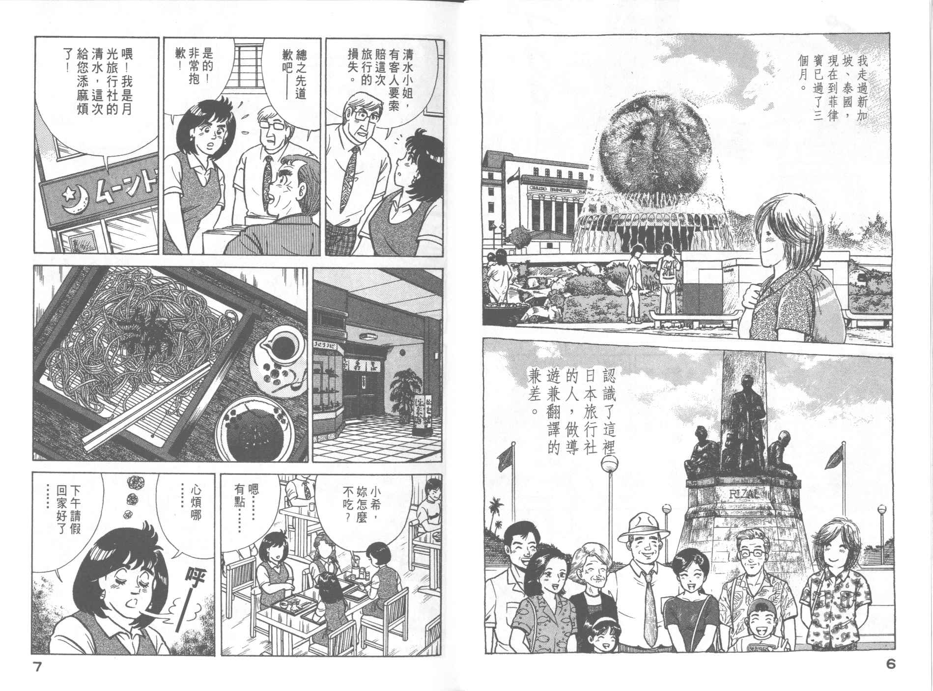 妙廚老爹 - VOL51(1/2) - 5