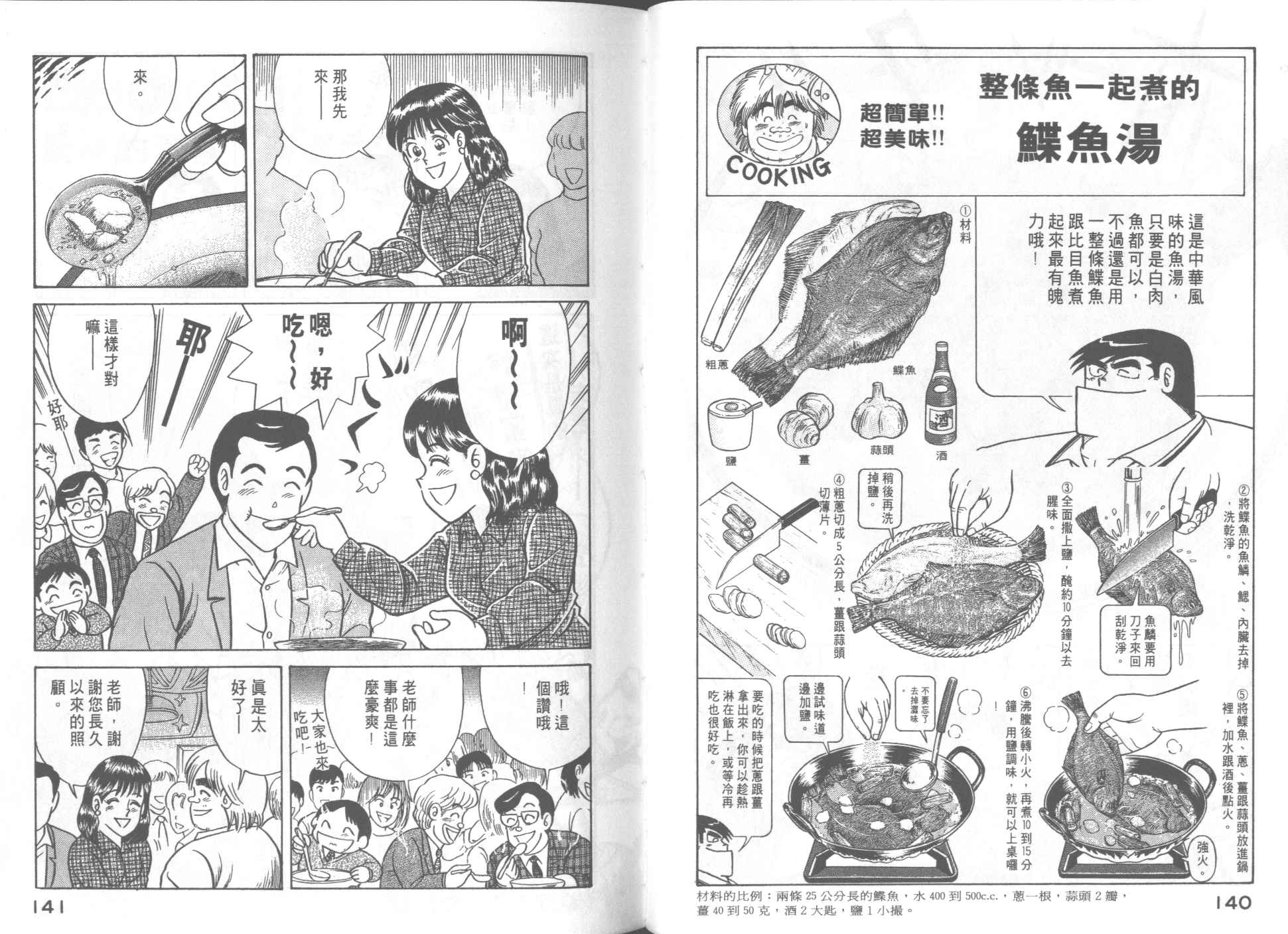 妙廚老爹 - VOL51(2/2) - 5