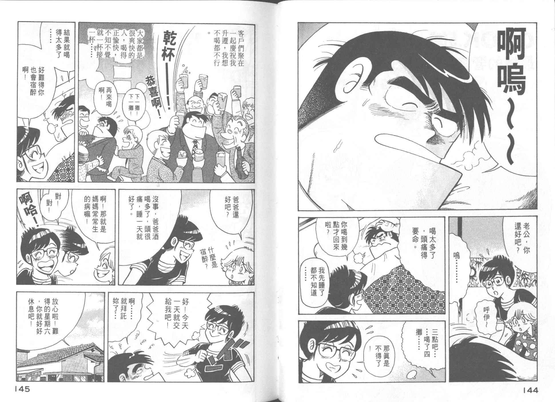 妙廚老爹 - VOL51(2/2) - 7