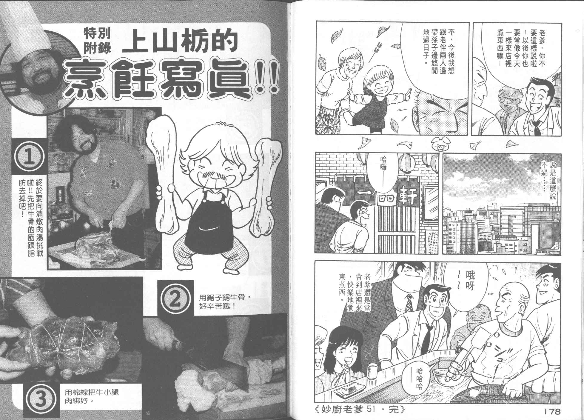 妙廚老爹 - VOL51(2/2) - 3