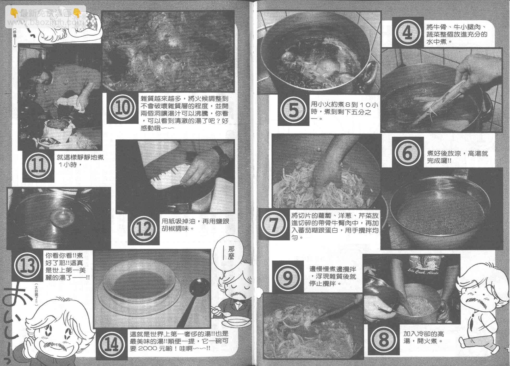 妙廚老爹 - VOL51(2/2) - 4