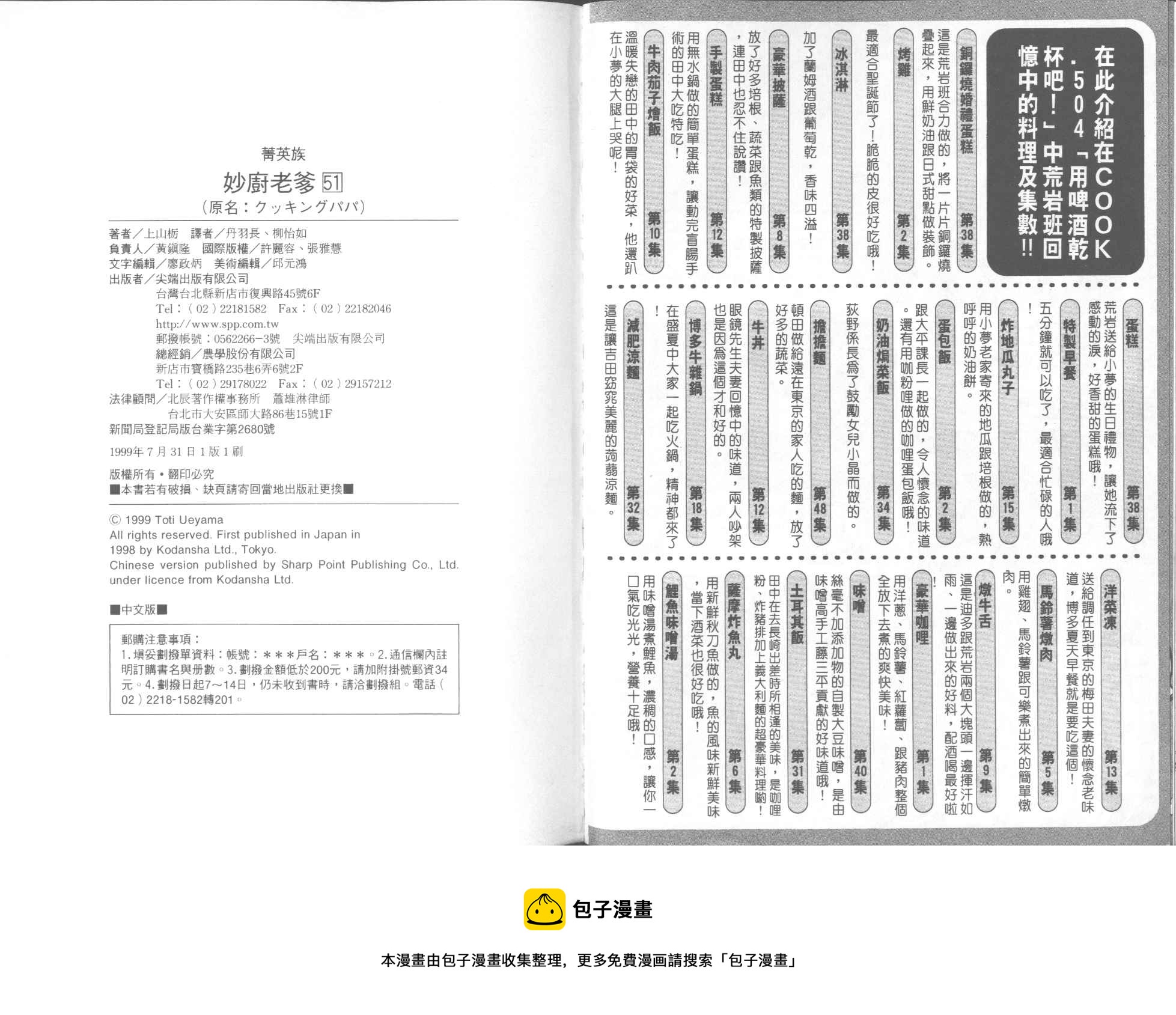 妙廚老爹 - VOL51(2/2) - 5