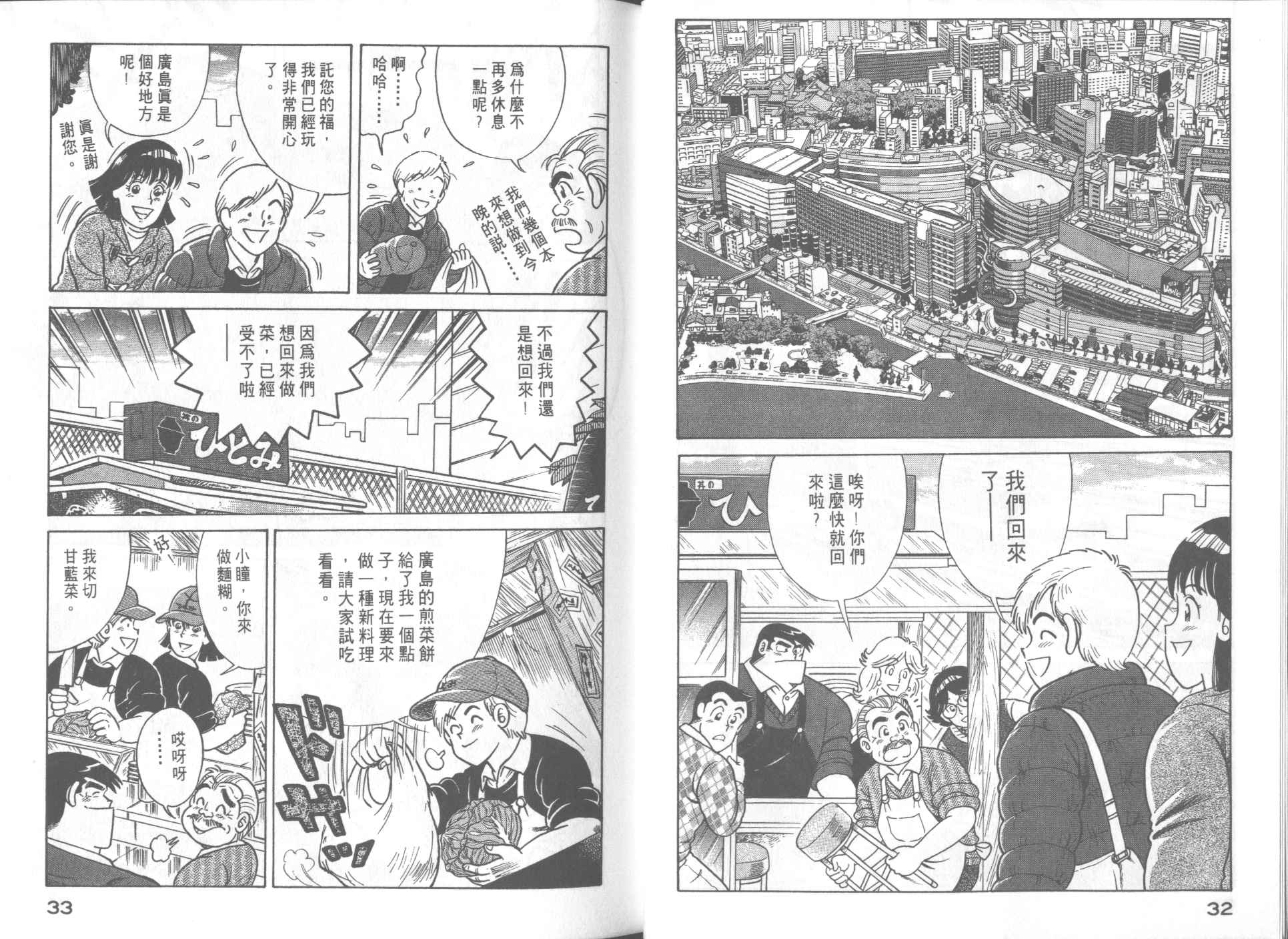 妙廚老爹 - VOL53(1/2) - 2