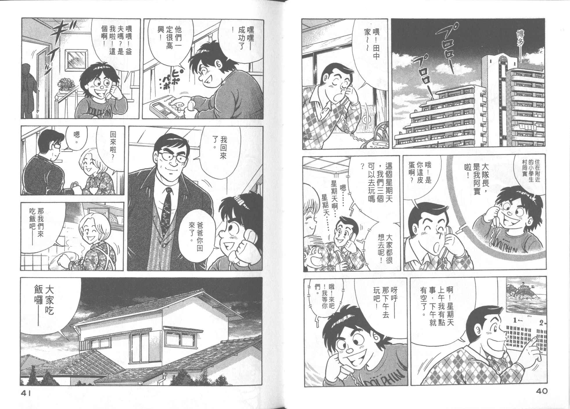 妙廚老爹 - VOL53(1/2) - 6