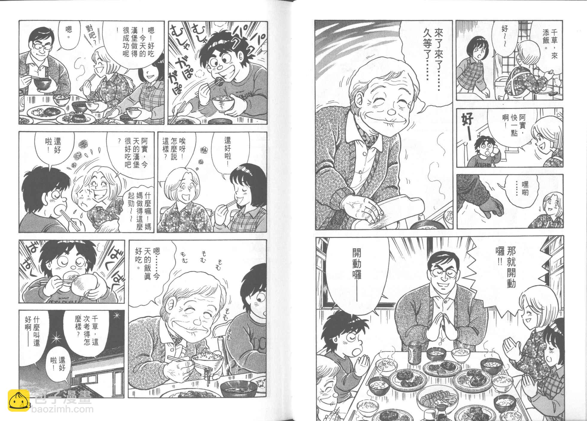 妙廚老爹 - VOL53(1/2) - 7