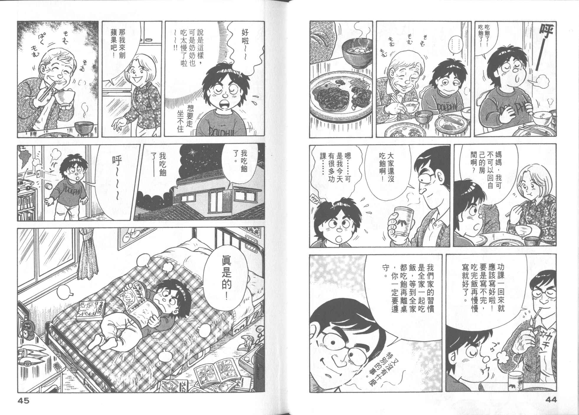 妙廚老爹 - VOL53(1/2) - 8